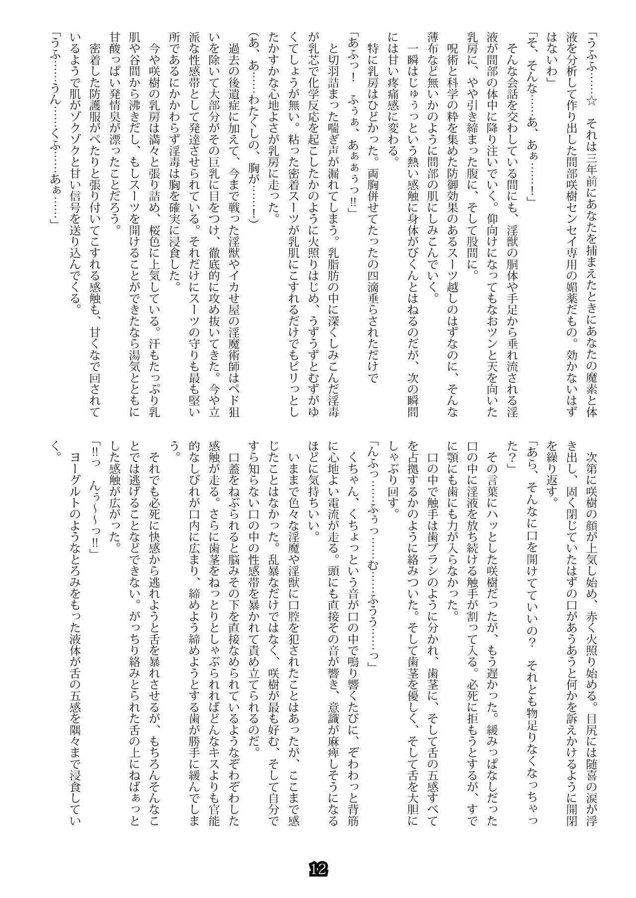 MagicalPoliceGiel-yayoi- page 10 full