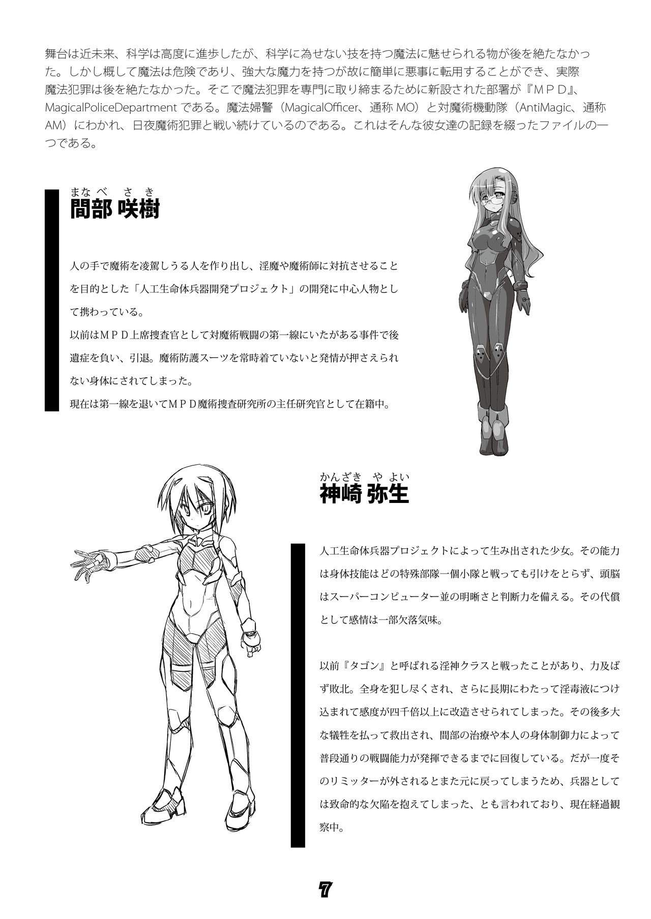 MagicalPoliceGiel-yayoi- page 5 full