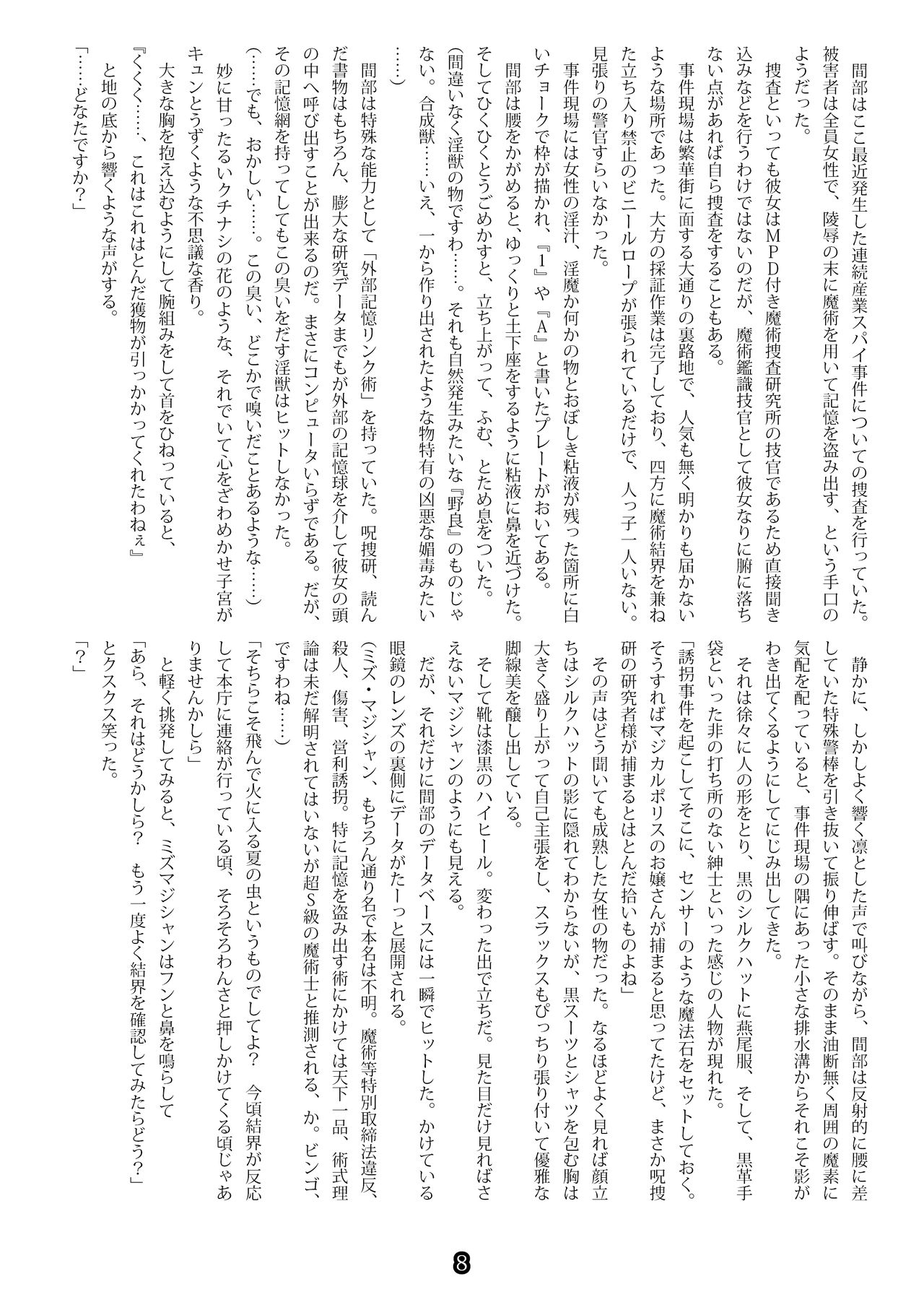 MagicalPoliceGiel-yayoi- page 6 full