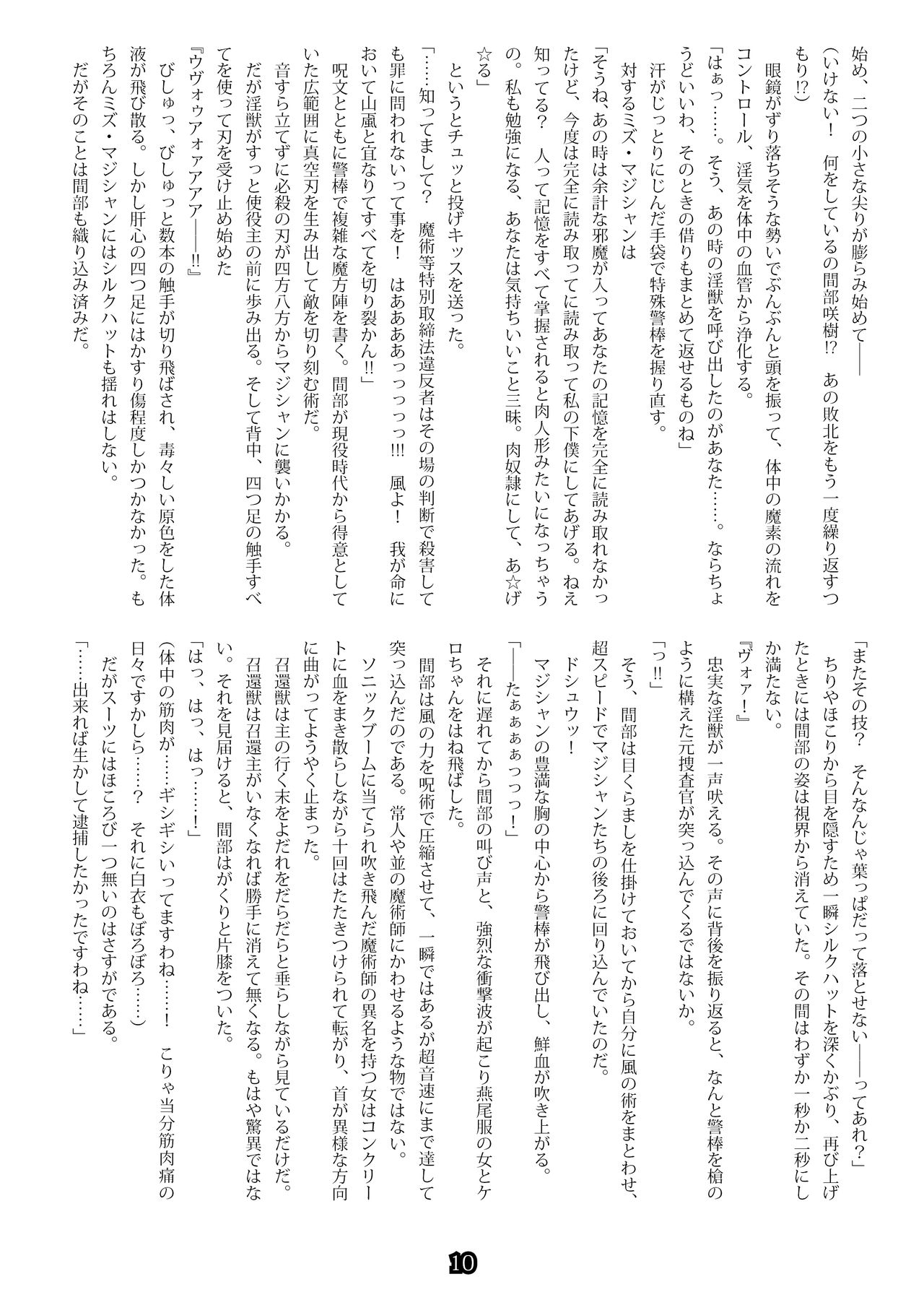 MagicalPoliceGiel-yayoi- page 8 full