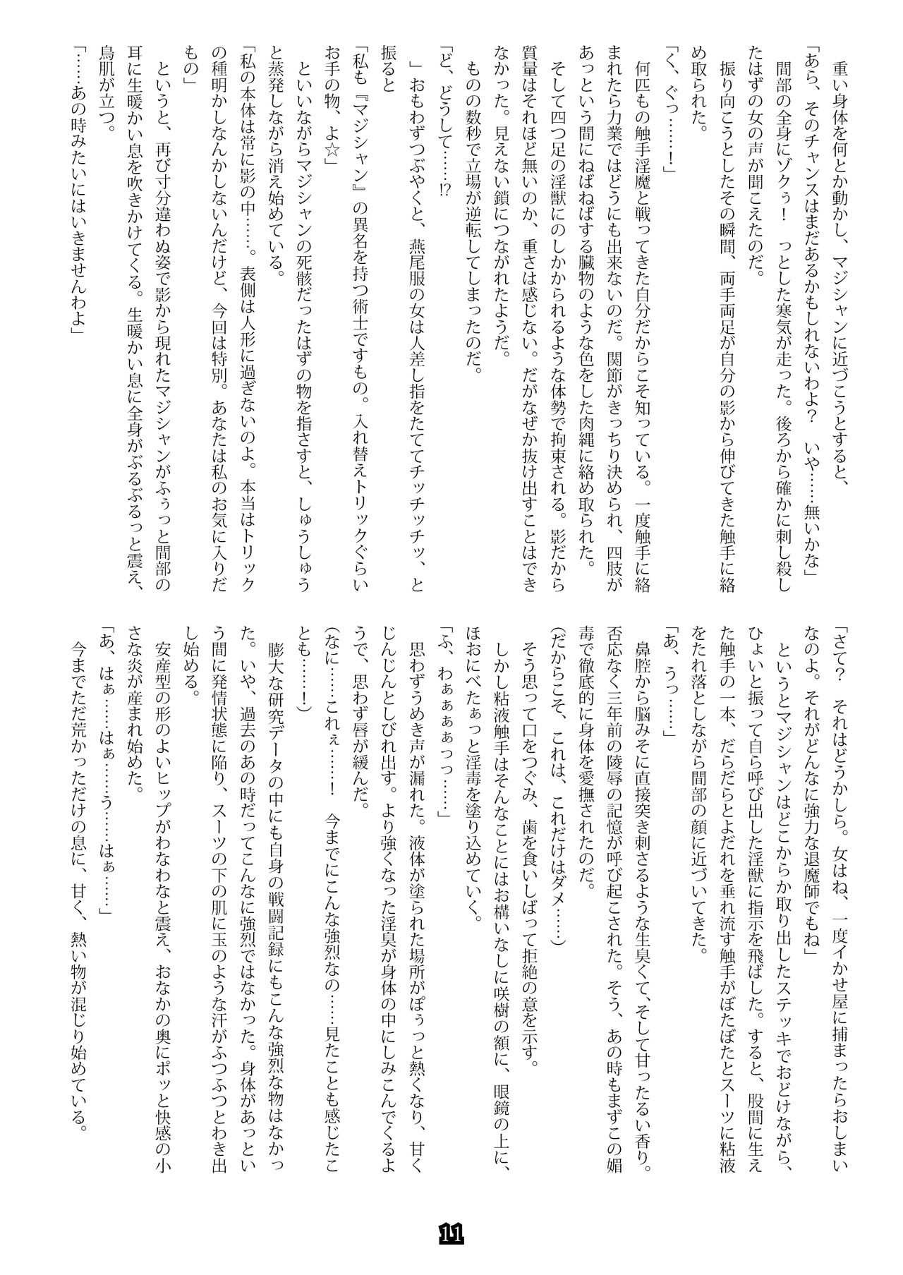 MagicalPoliceGiel-yayoi- page 9 full