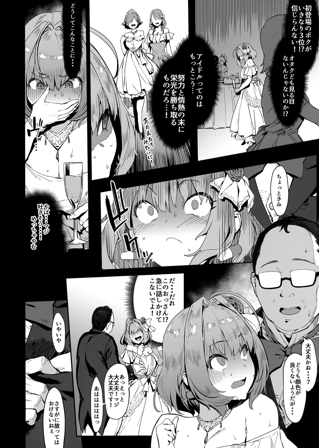 Yume Miru Kusuri page 4 full