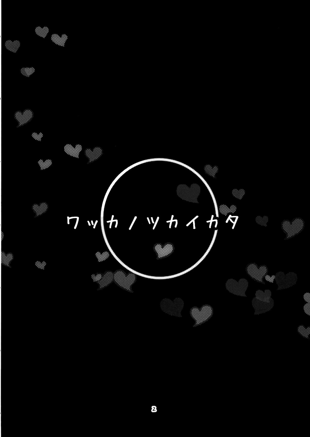 Wakka no Tsukaikata. page 3 full