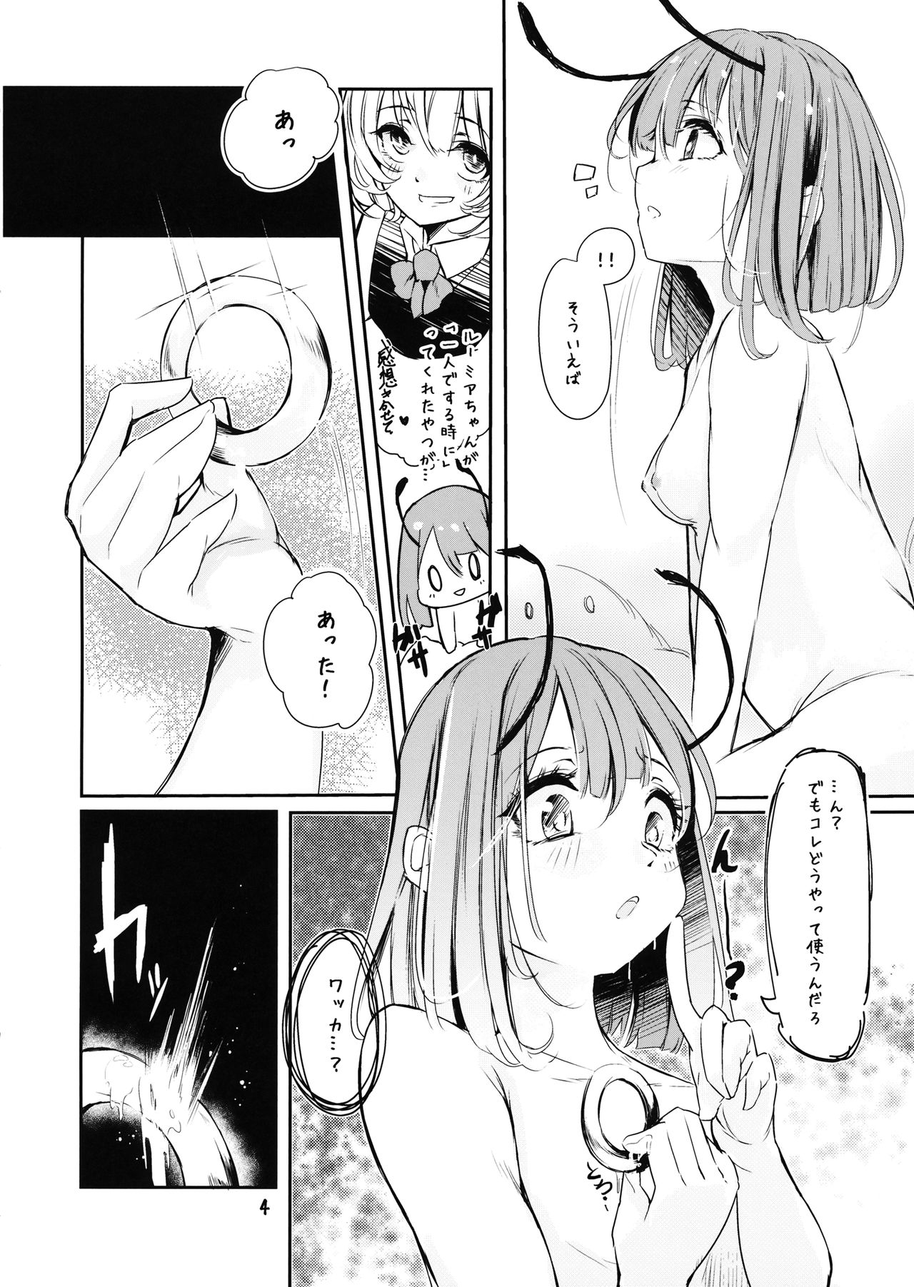 Wakka no Tsukaikata. page 5 full