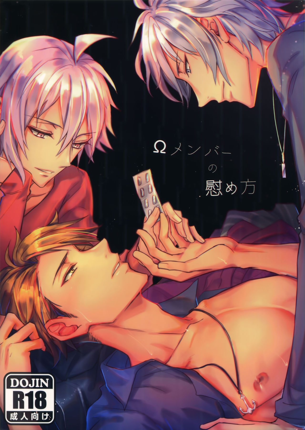 Omega Menbaa no Nagusame Kata page 1 full