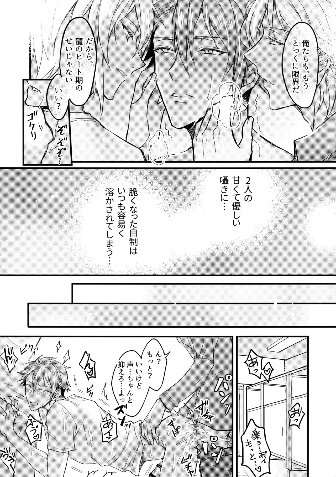 Omega Menbaa no Nagusame Kata page 8 full