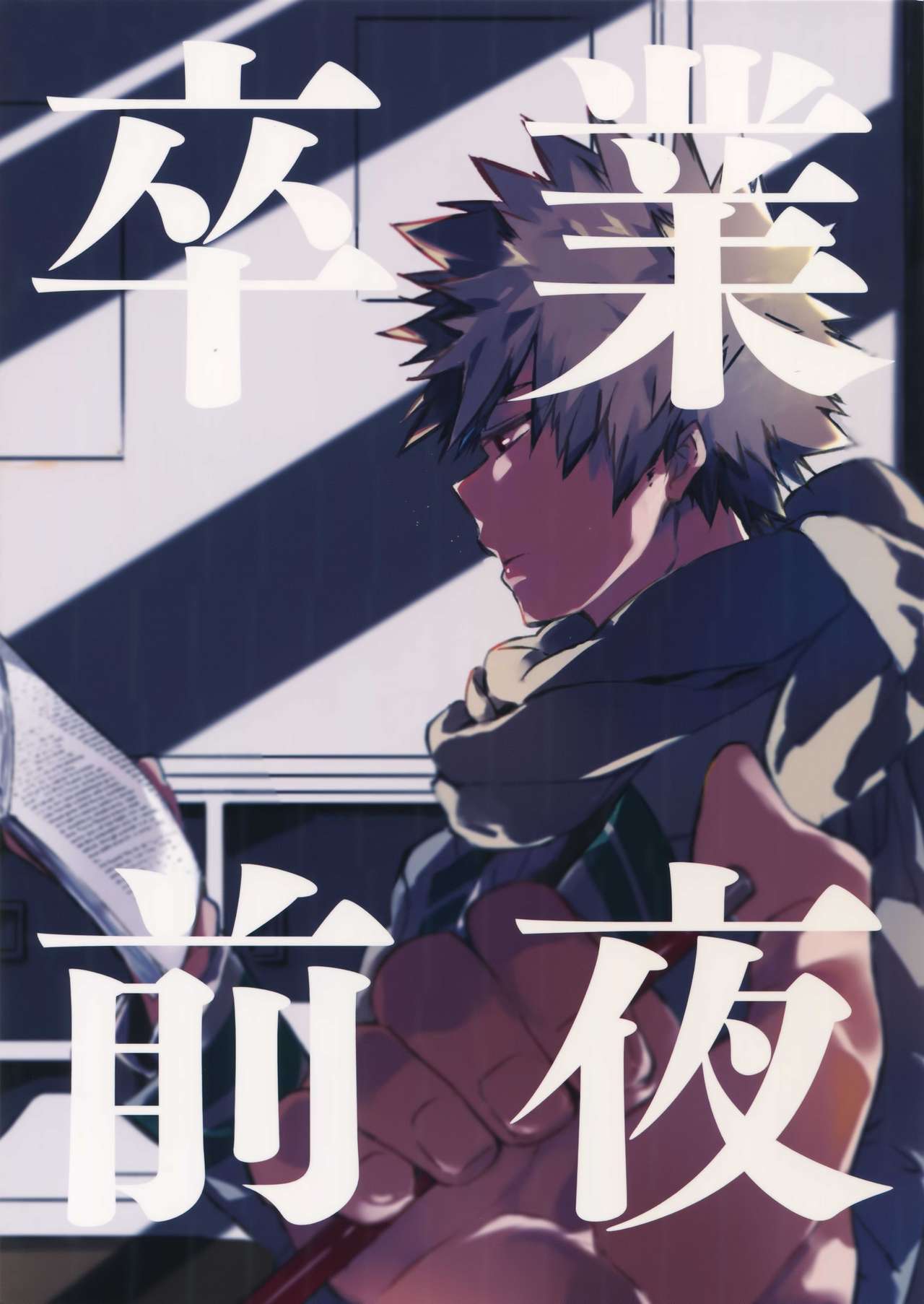 Sotsugyou Zenya page 1 full