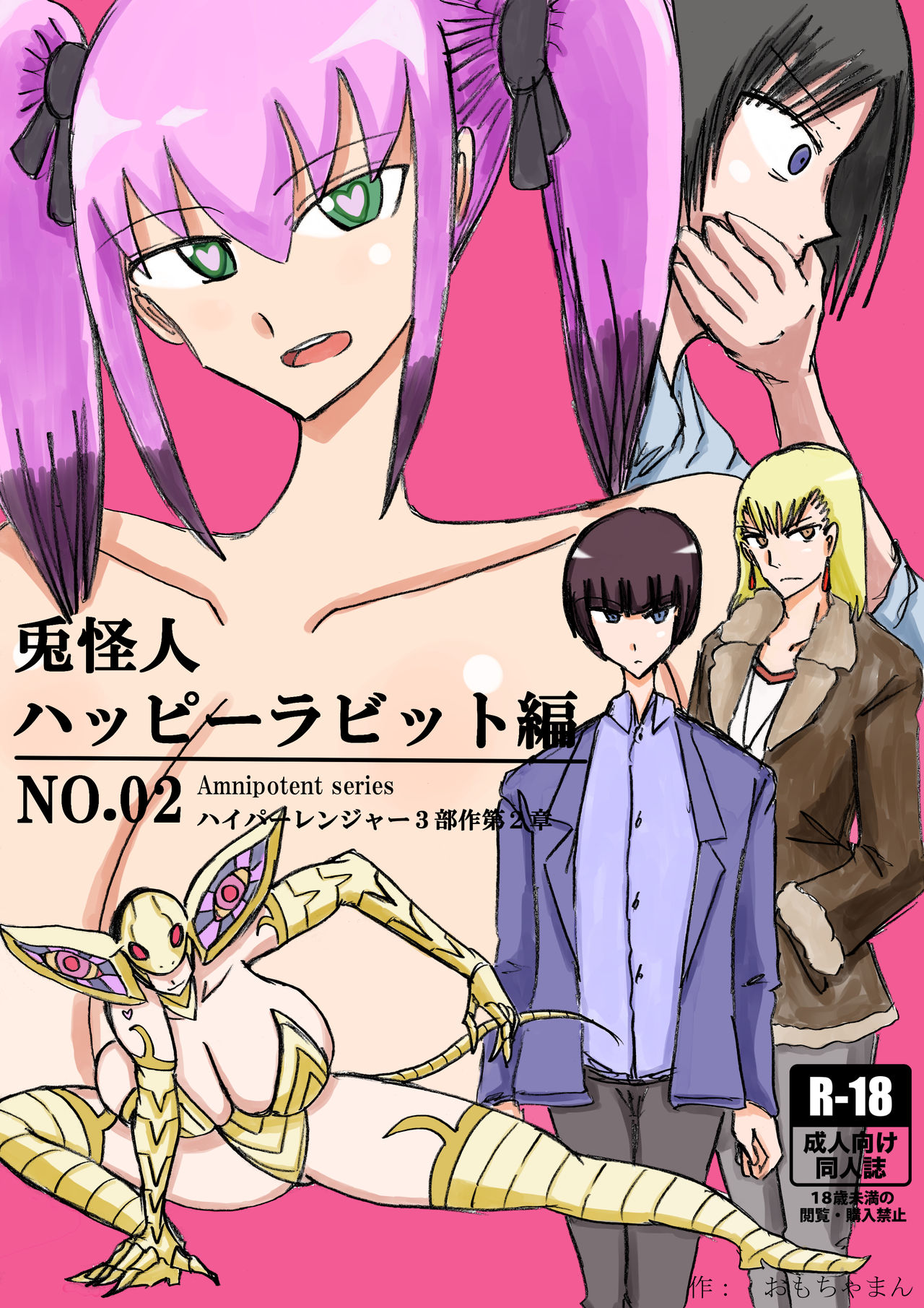 Bakunyuu Kouhai ni Shasei Kanri Sareta Ue ni Netorare Maso ni Sareta Ken Usagi Kaijin Happy Rabbit Hen page 1 full