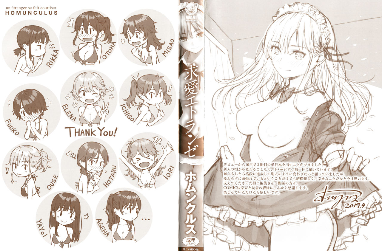 Kyuuai Etranger - un étranger se fait courtiser page 3 full