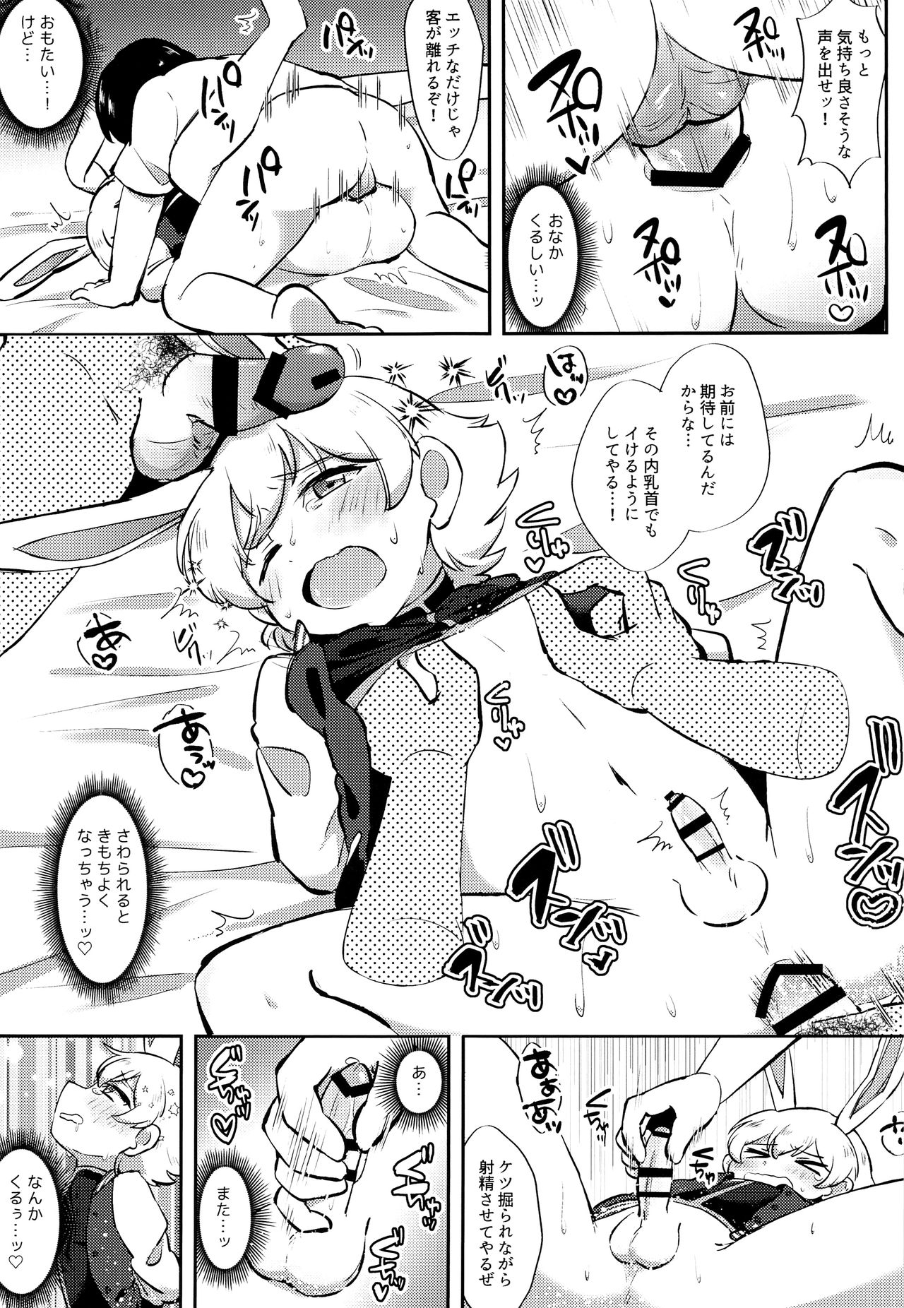 Eiga Shotacon Oji-san to Puniman Tansaki page 10 full