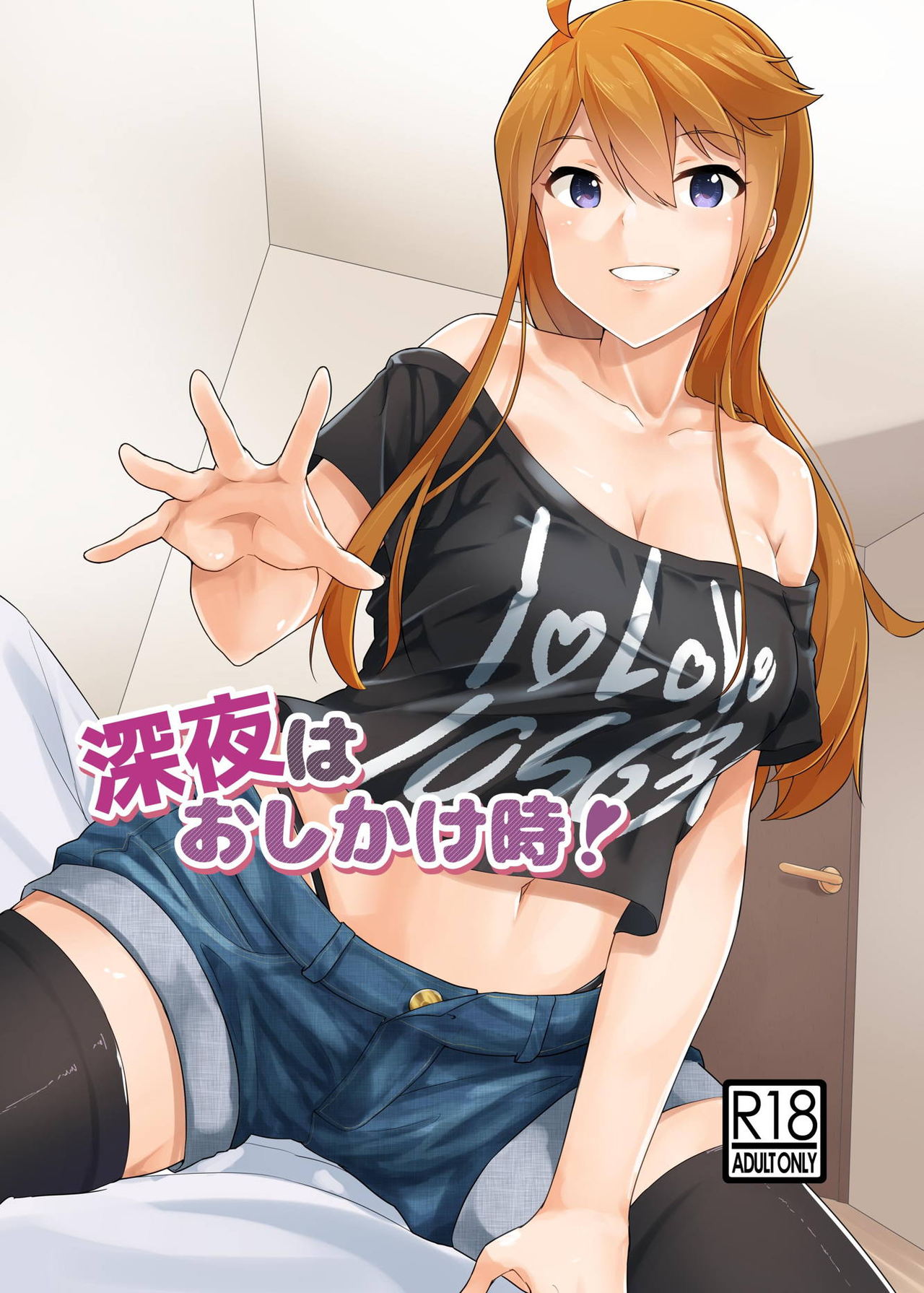 Shinya wa Oshikakedoki! page 1 full