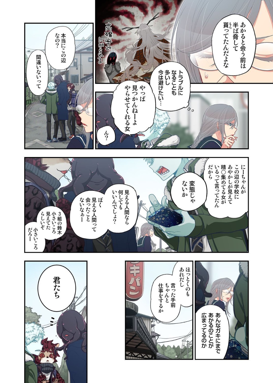 Onaka ni Ippai, Ayakashi no Tane 13 page 10 full