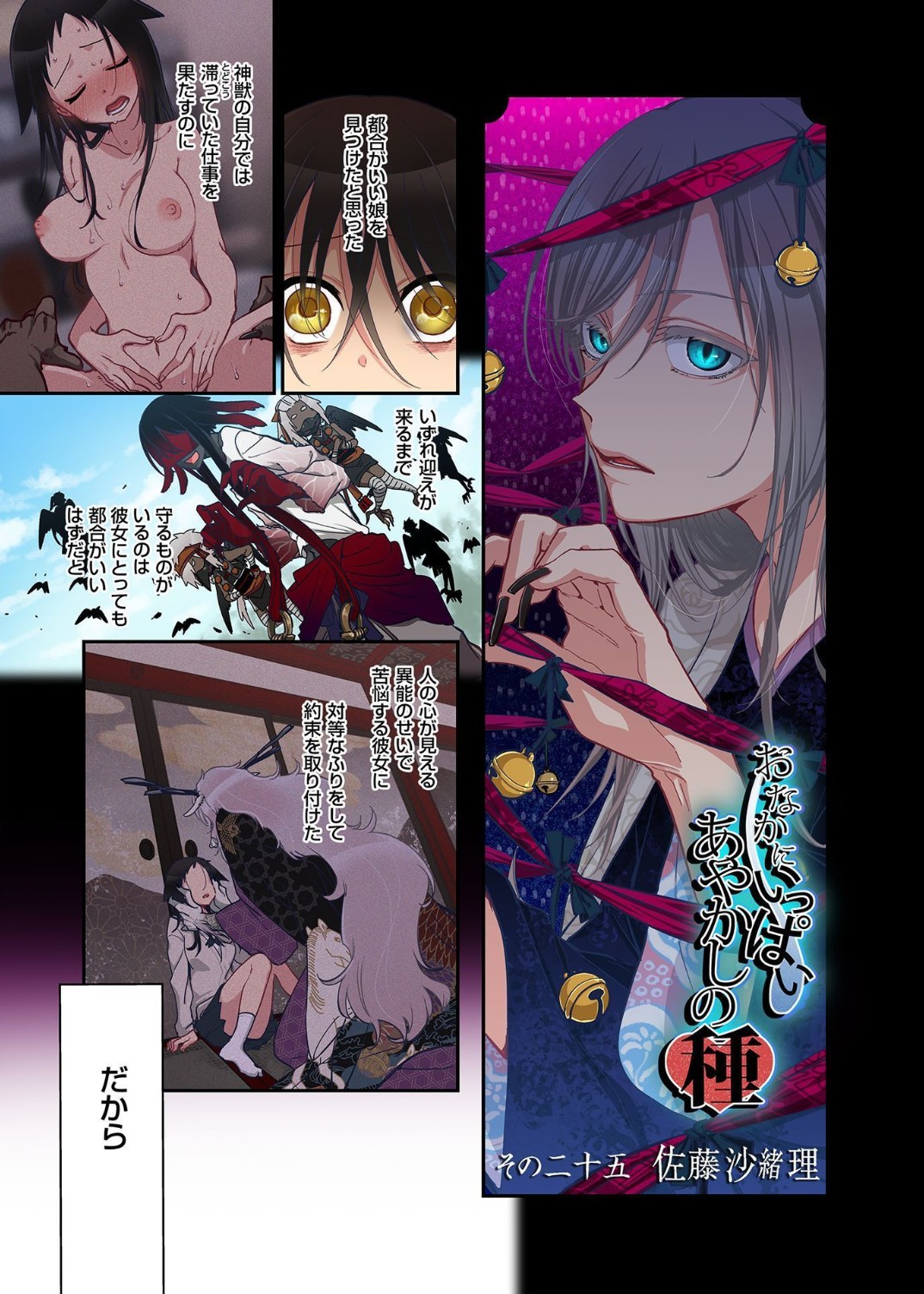 Onaka ni Ippai, Ayakashi no Tane 13 page 3 full