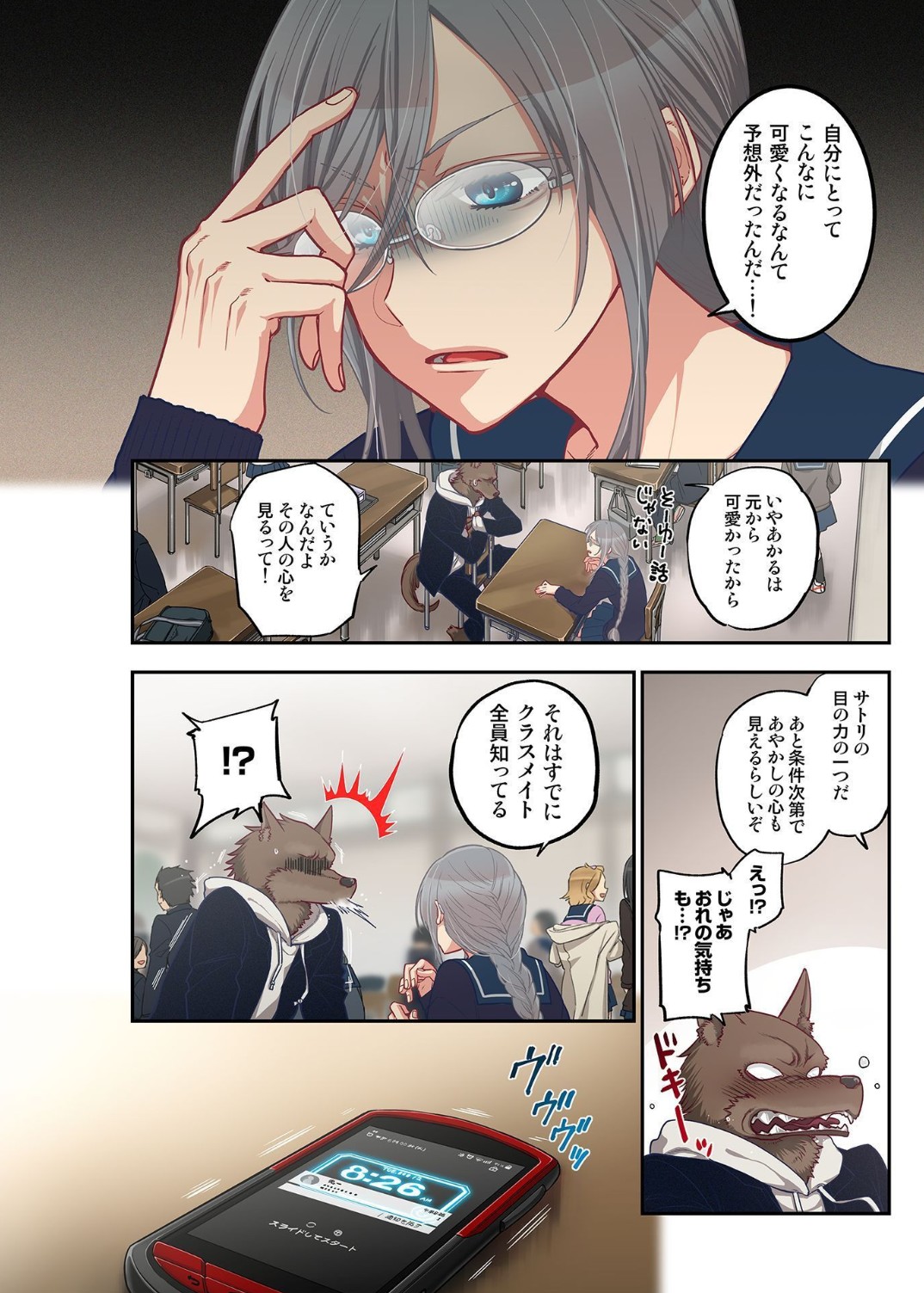 Onaka ni Ippai, Ayakashi no Tane 13 page 4 full
