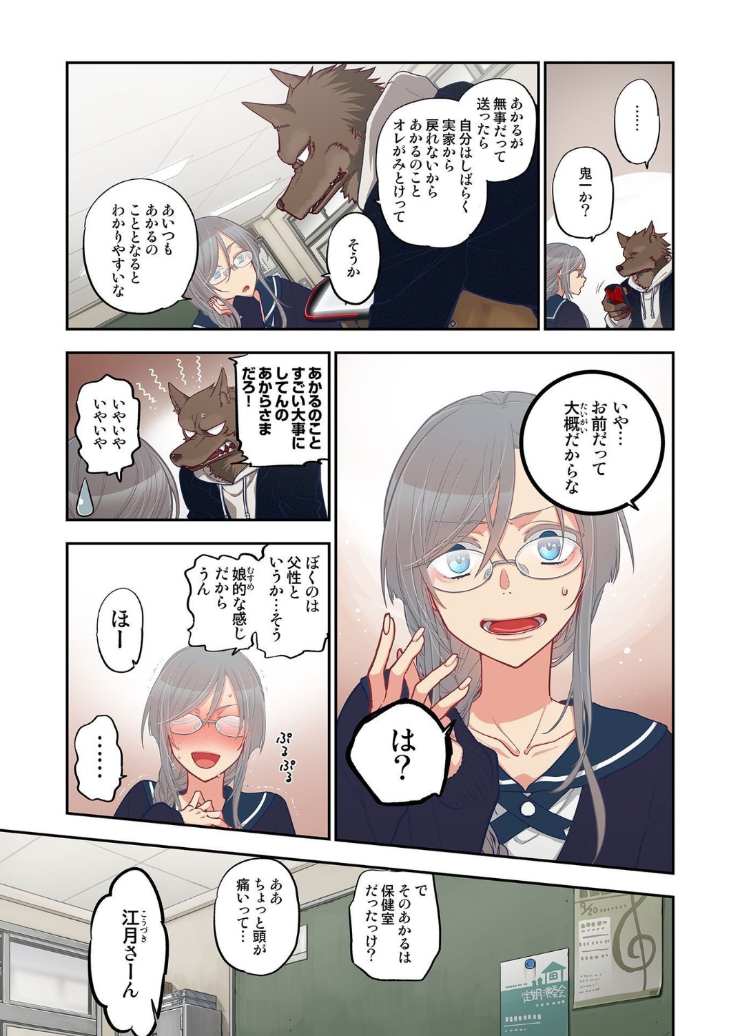 Onaka ni Ippai, Ayakashi no Tane 13 page 5 full