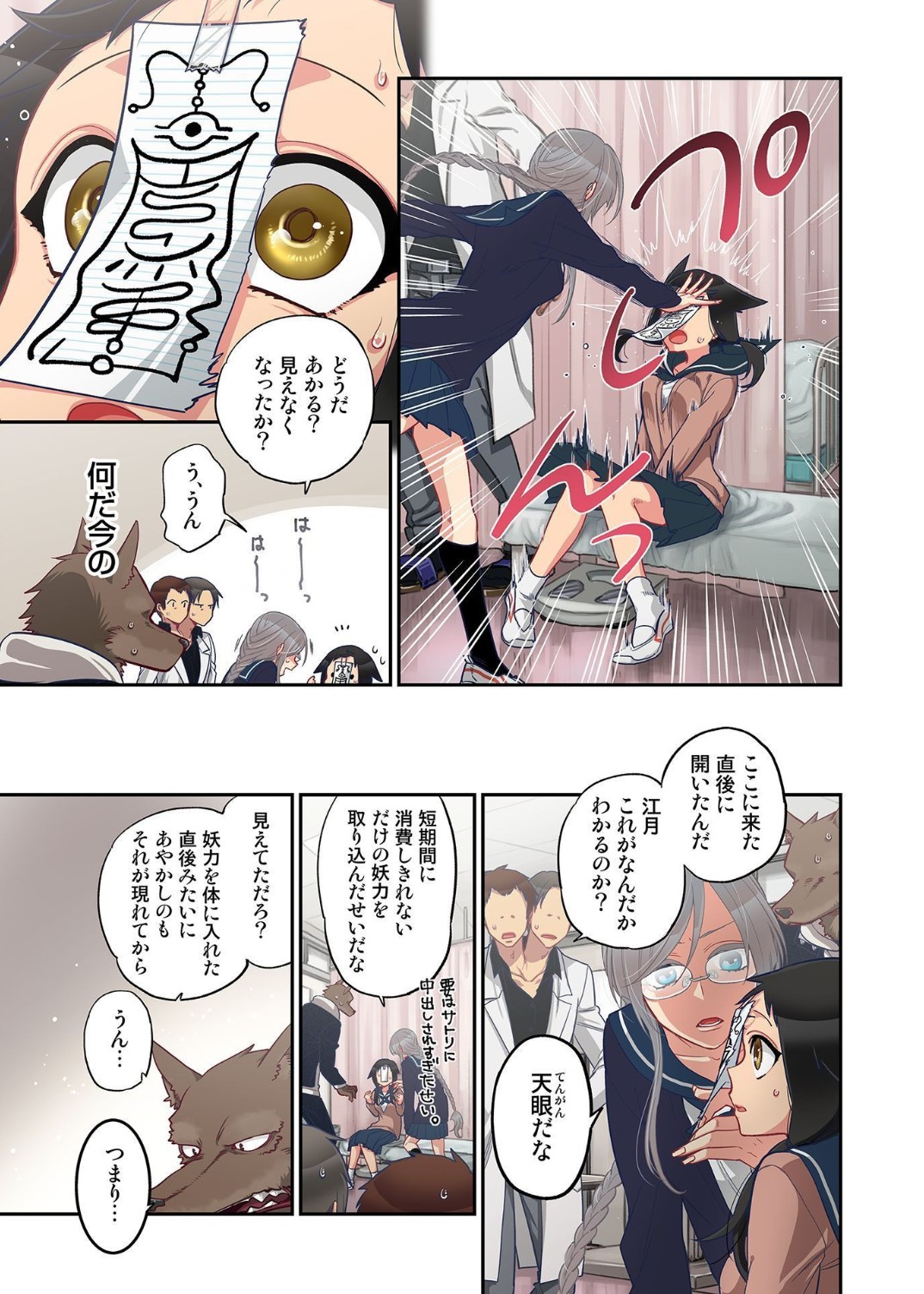 Onaka ni Ippai, Ayakashi no Tane 13 page 7 full