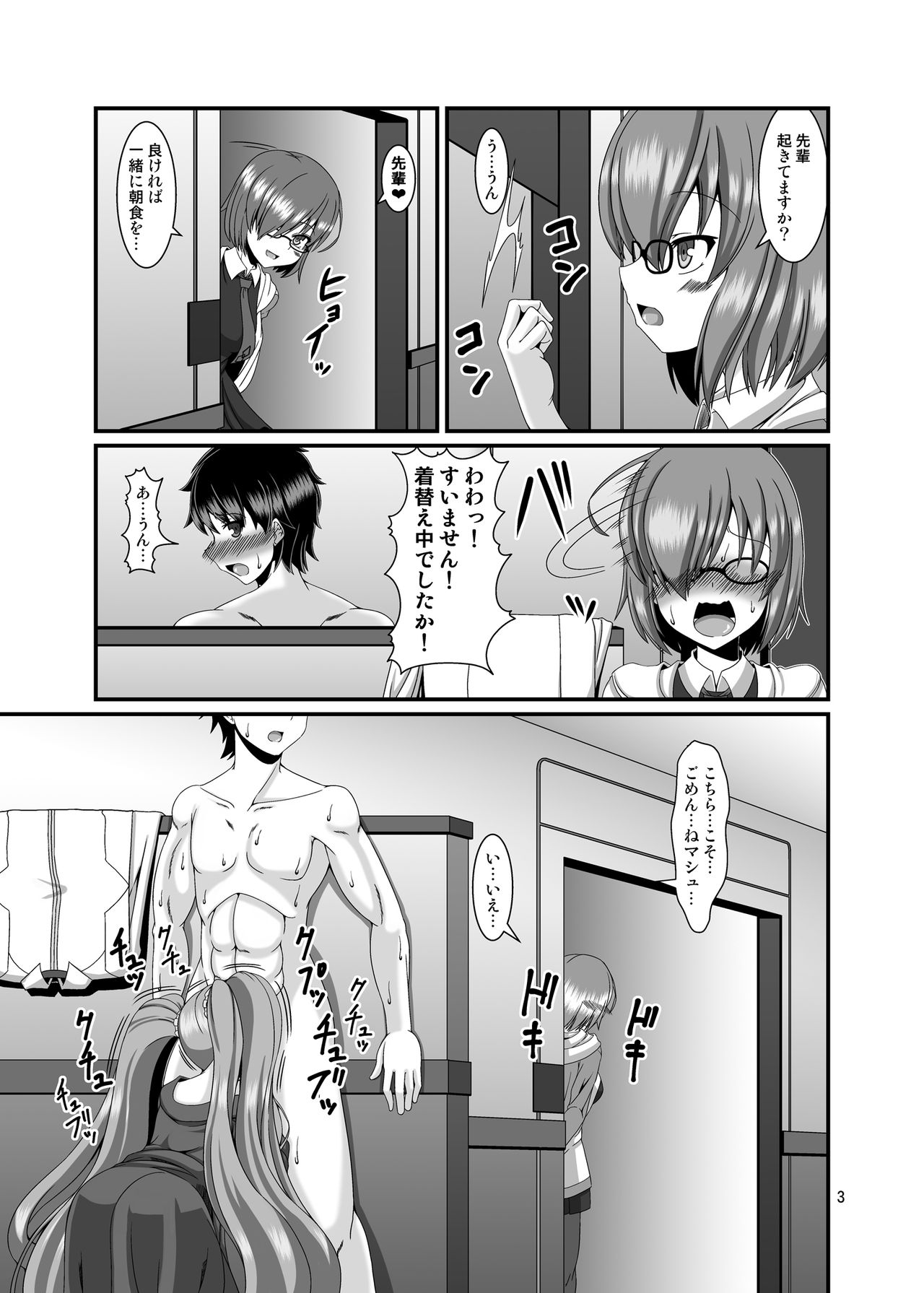 Fuya-chan ni Shiboritsukusaretai page 3 full