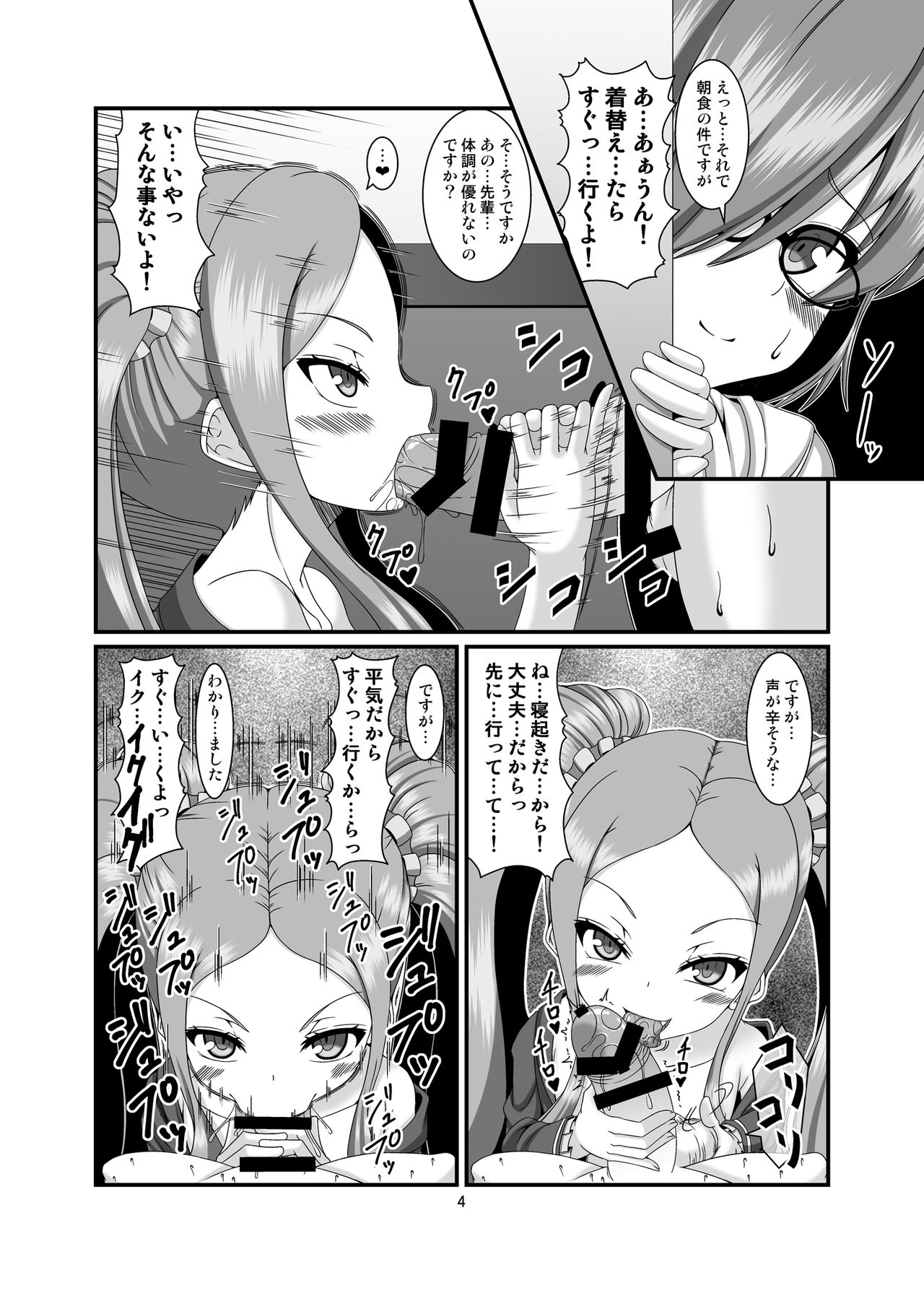 Fuya-chan ni Shiboritsukusaretai page 4 full