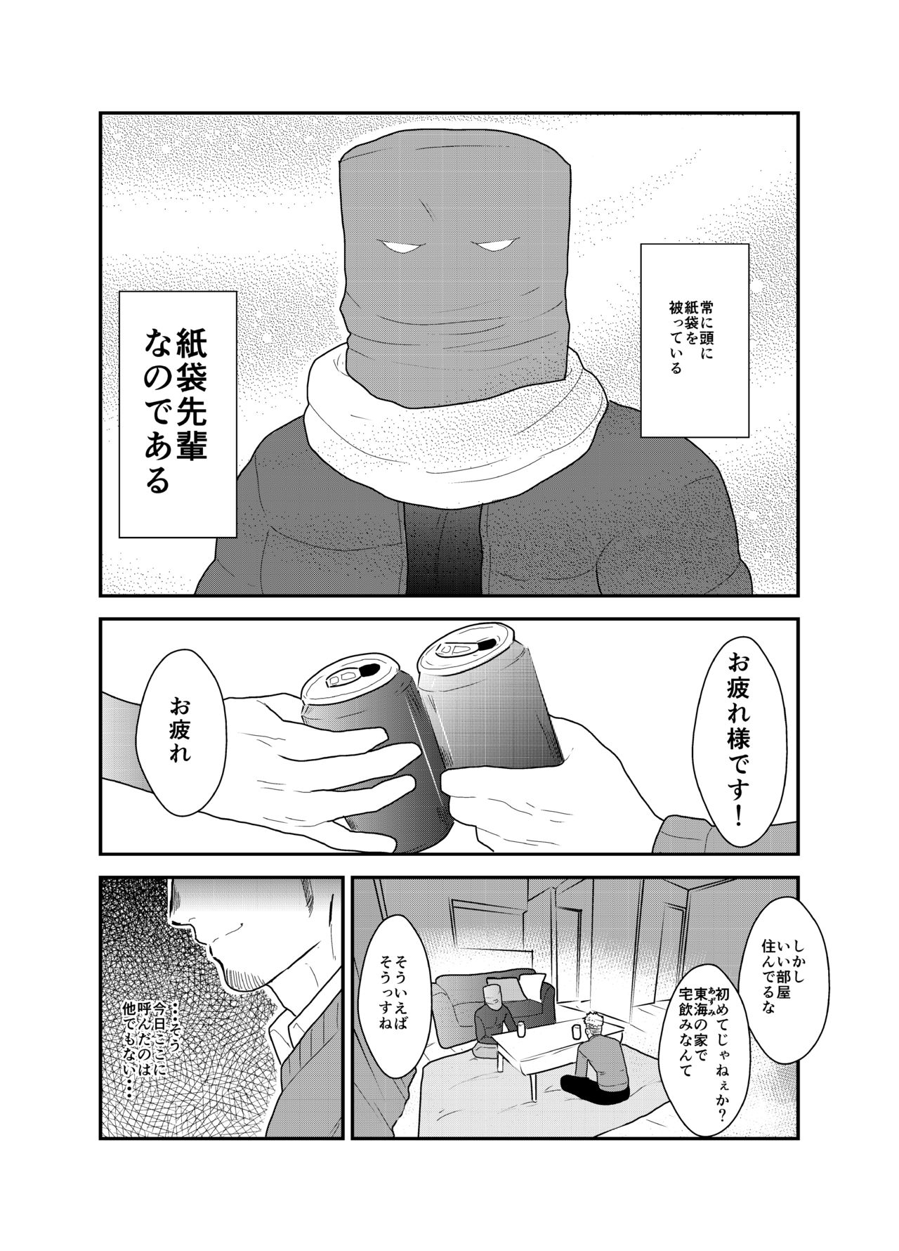 Kamibukuro Senpai page 3 full