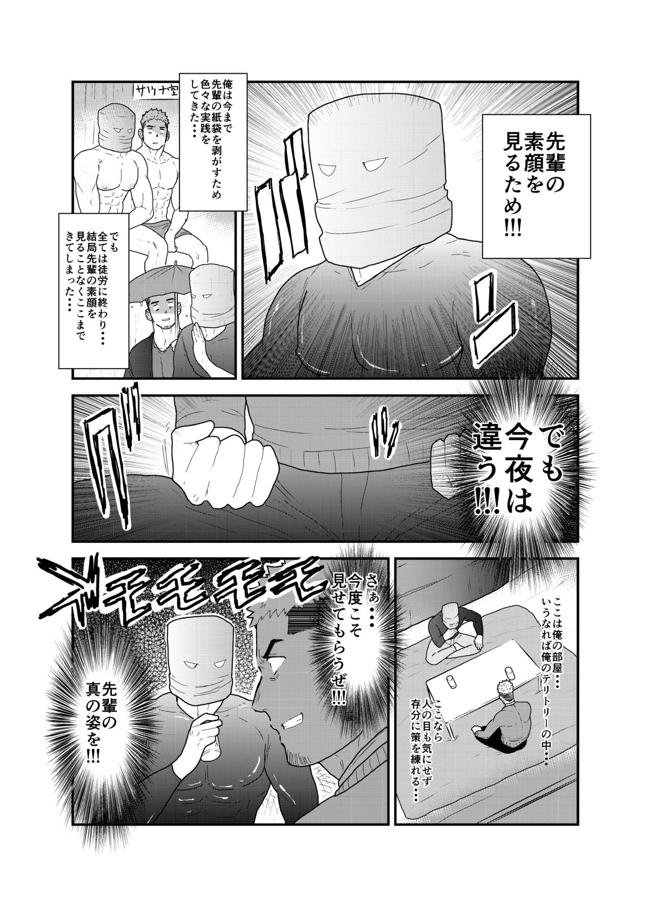 Kamibukuro Senpai page 4 full