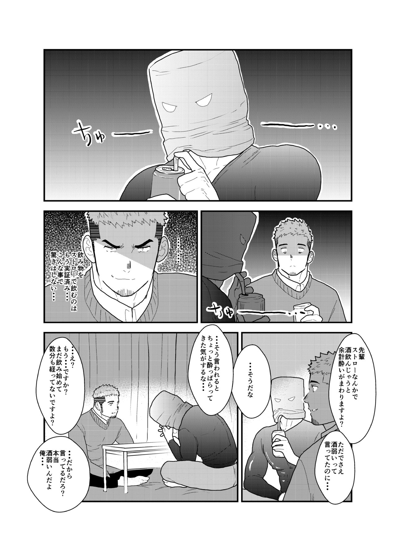 Kamibukuro Senpai page 5 full