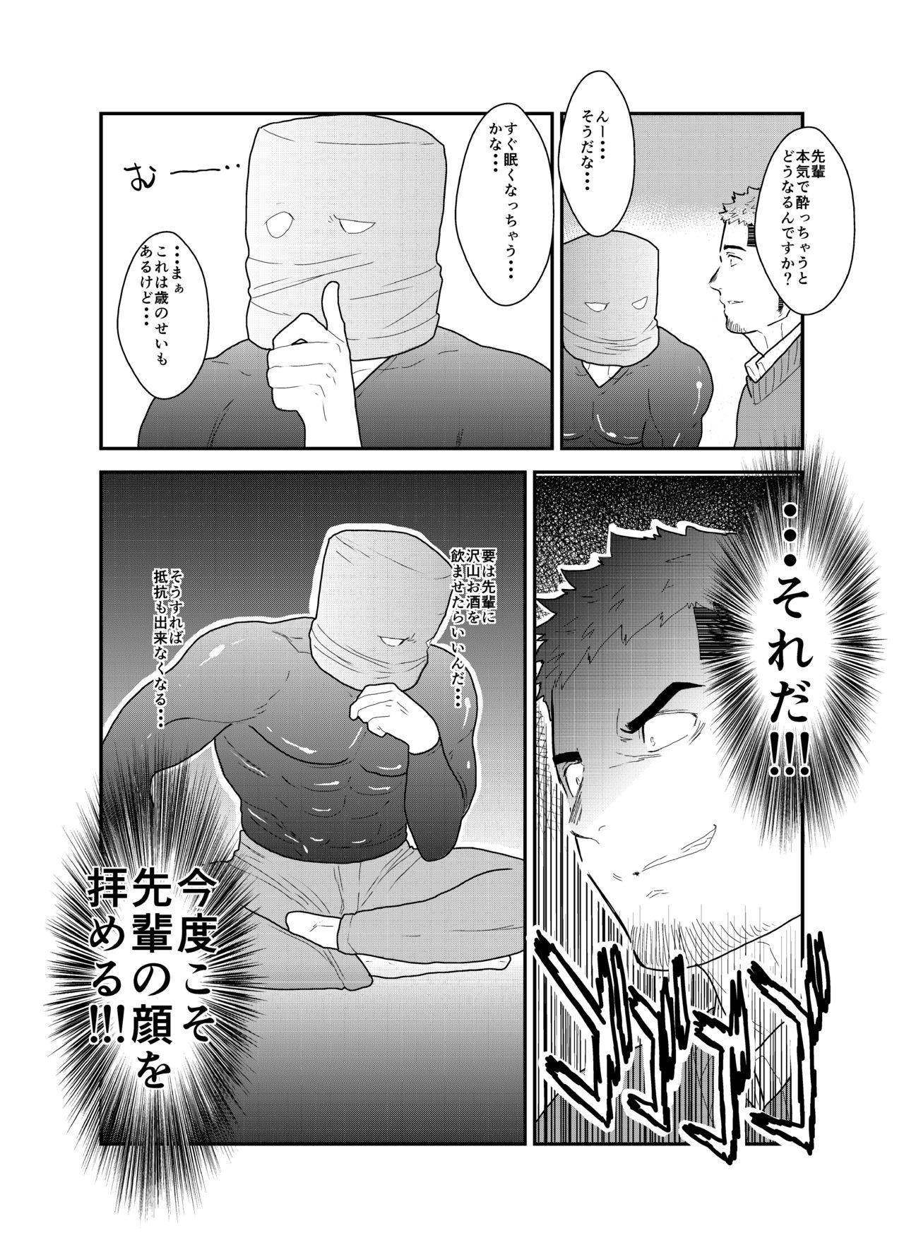 Kamibukuro Senpai page 6 full