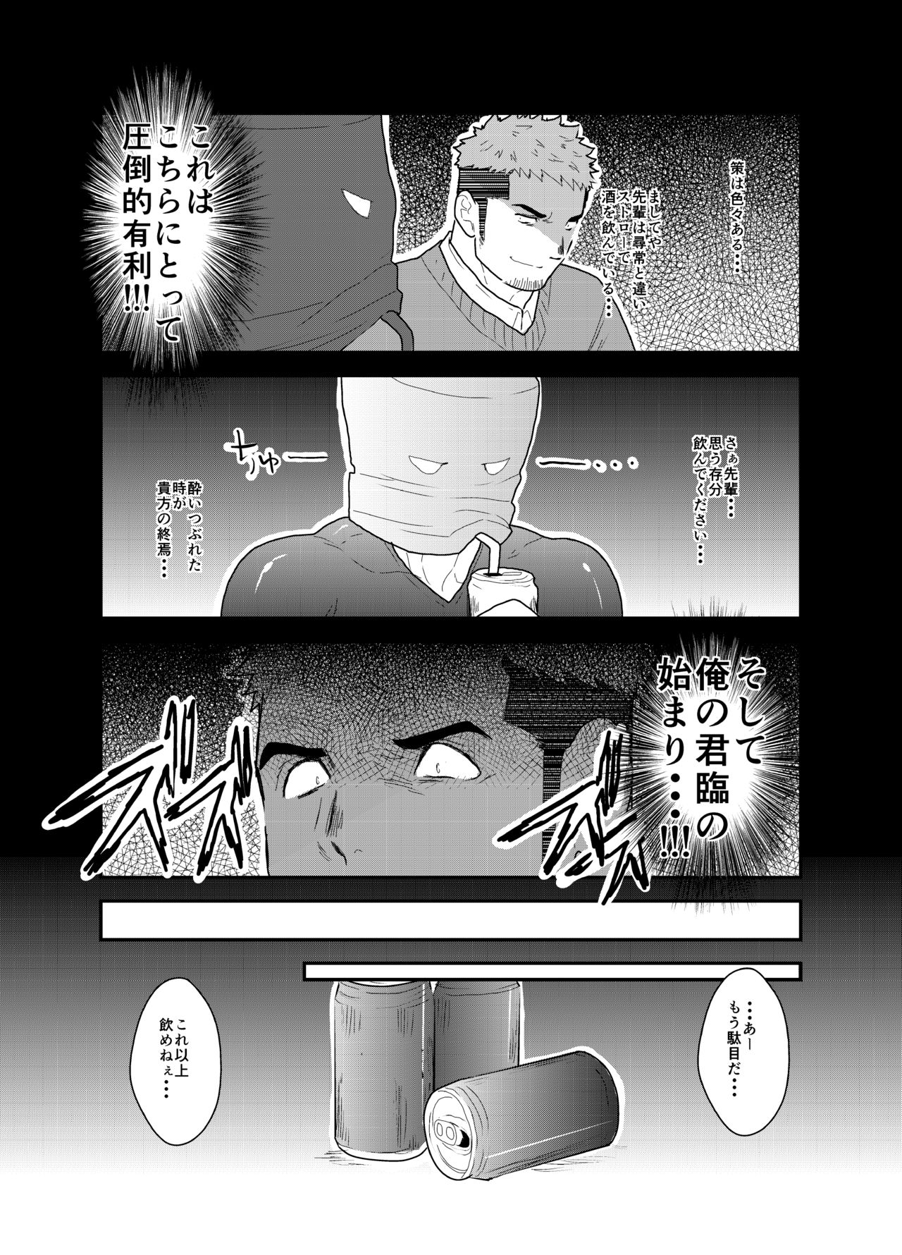 Kamibukuro Senpai page 7 full