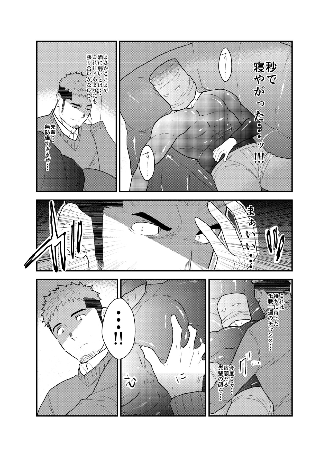 Kamibukuro Senpai page 9 full