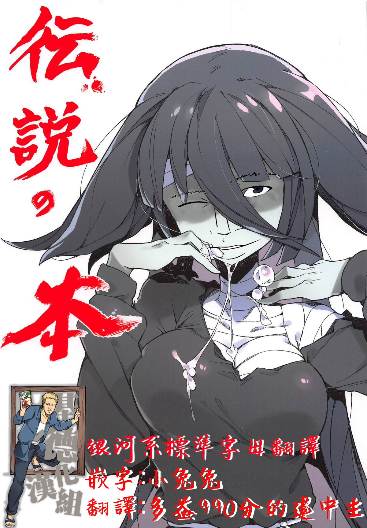 Densetsu no Hon page 2 full