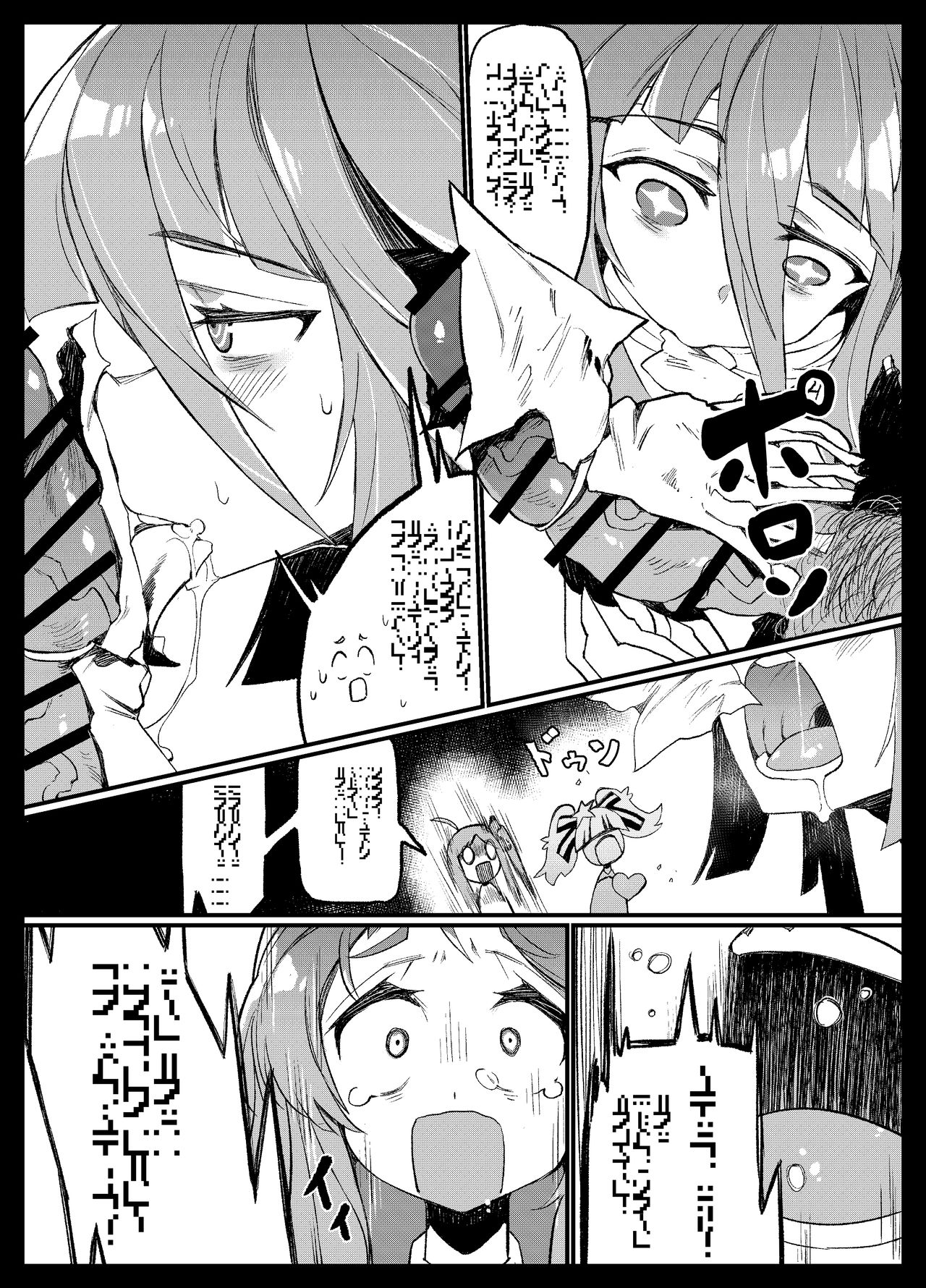 Densetsu no Hon page 8 full