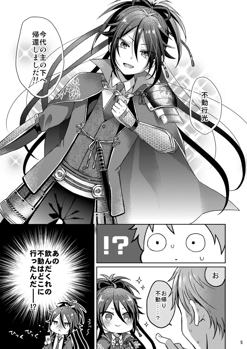 Chouai Michiafureshi Uta page 4 full