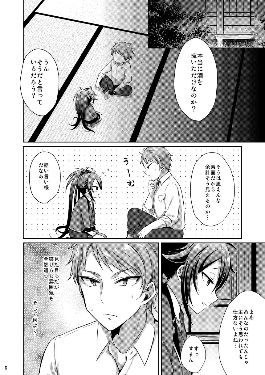 Chouai Michiafureshi Uta page 5 full