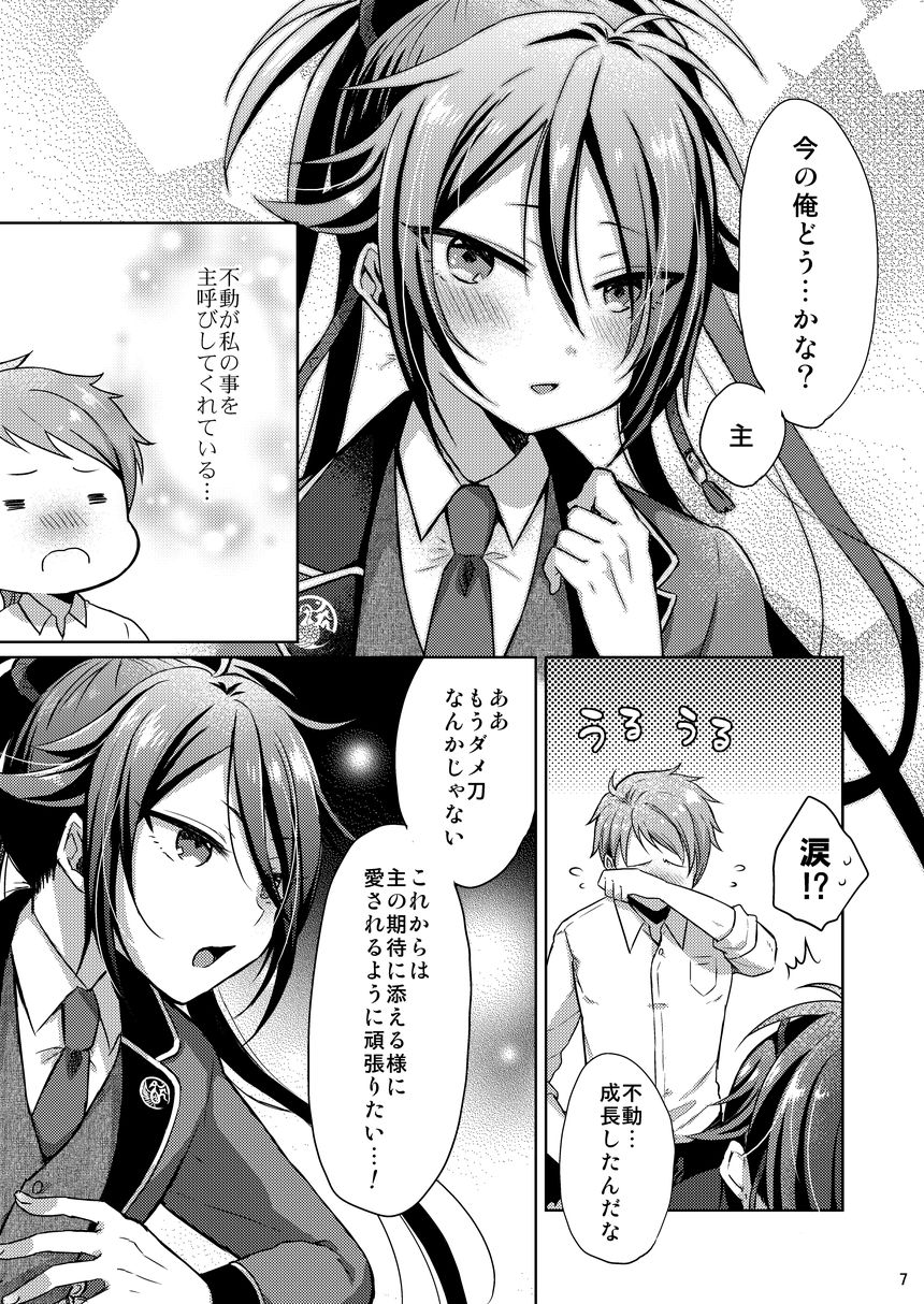 Chouai Michiafureshi Uta page 6 full