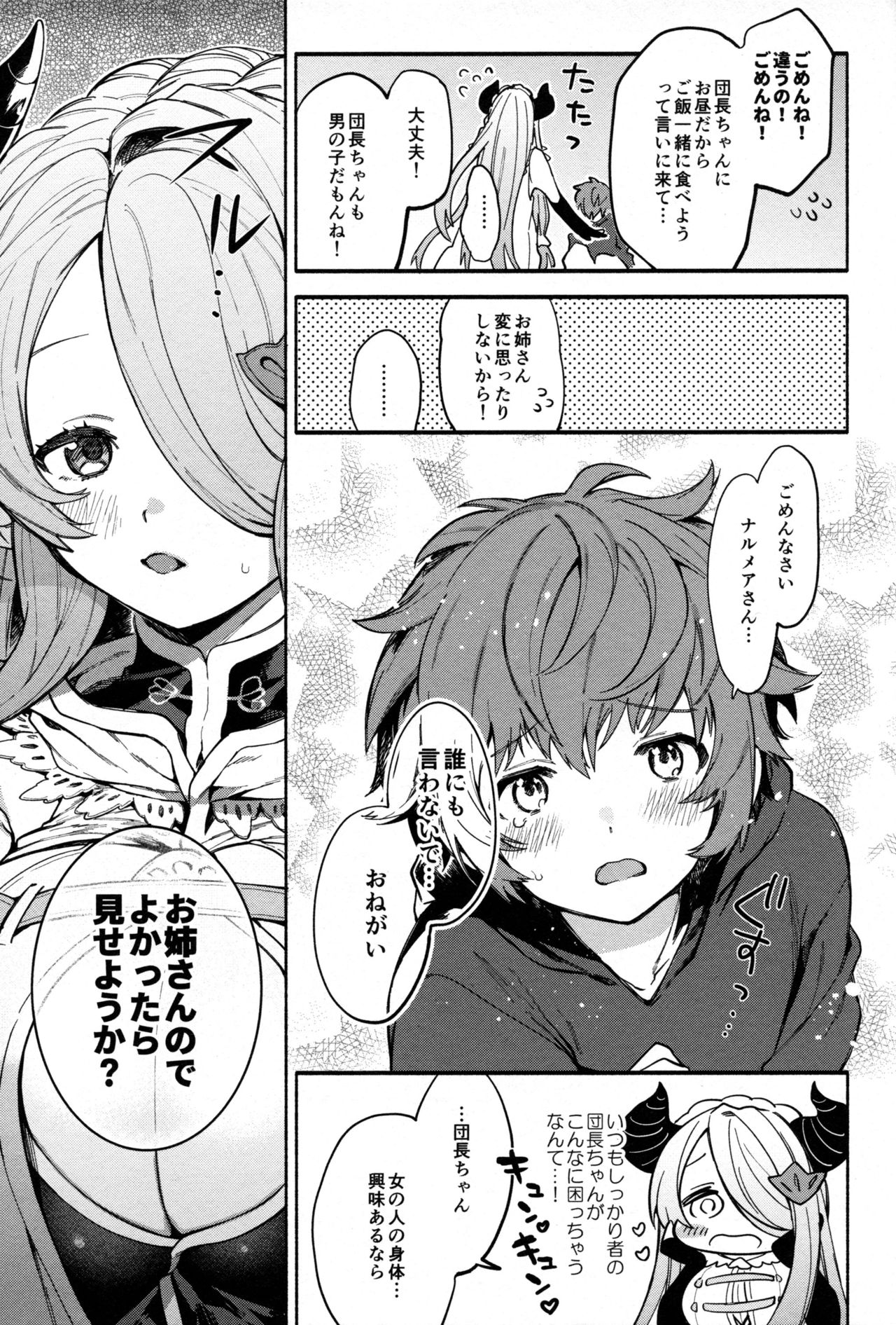 Narmaya attack!! page 4 full