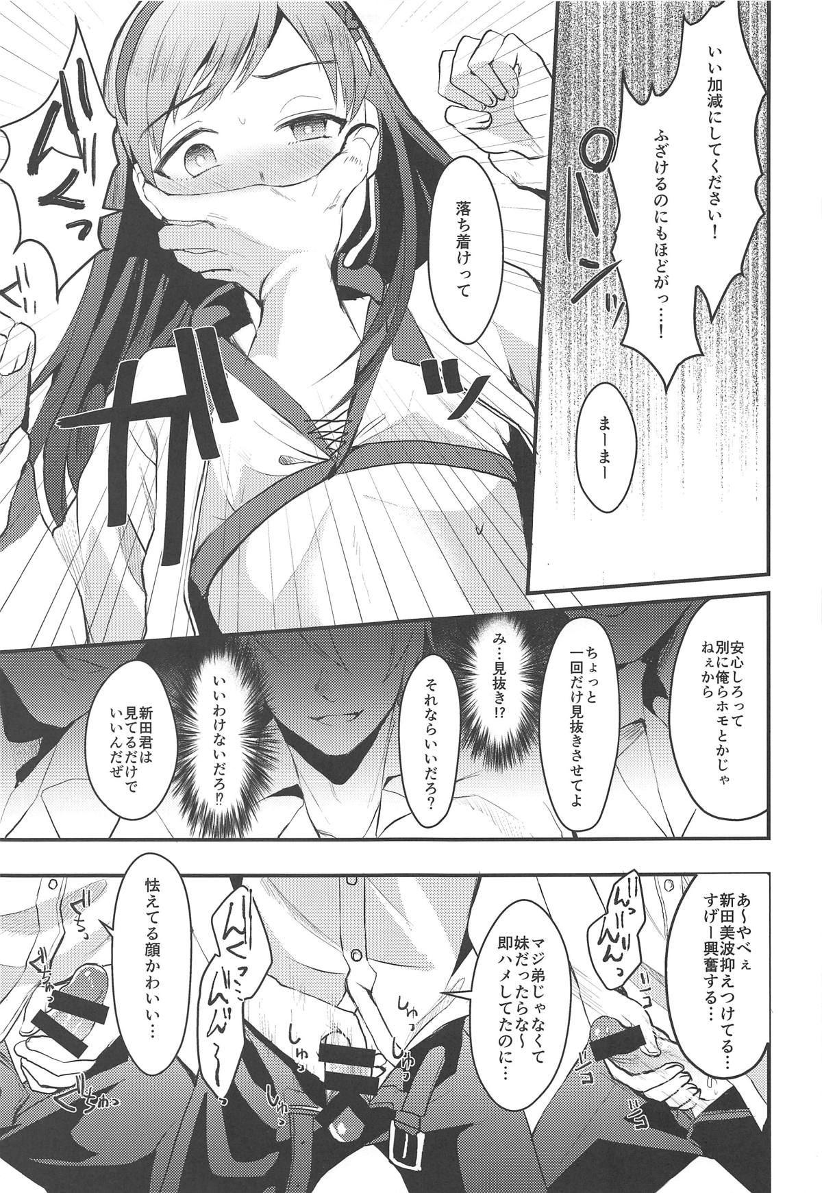 Nitta Minami no Otouto. page 6 full