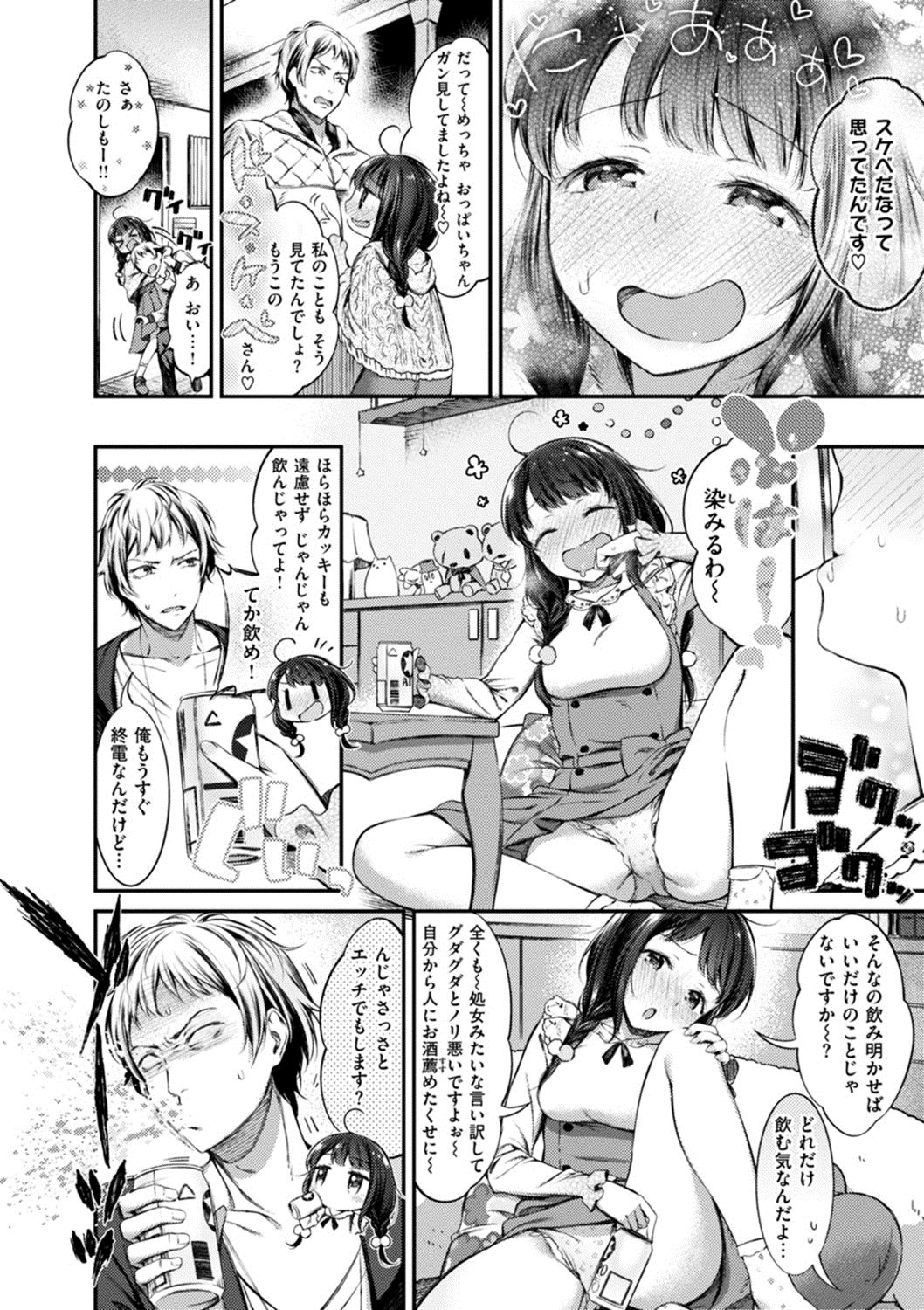 Oshibe to Meshibe page 8 full