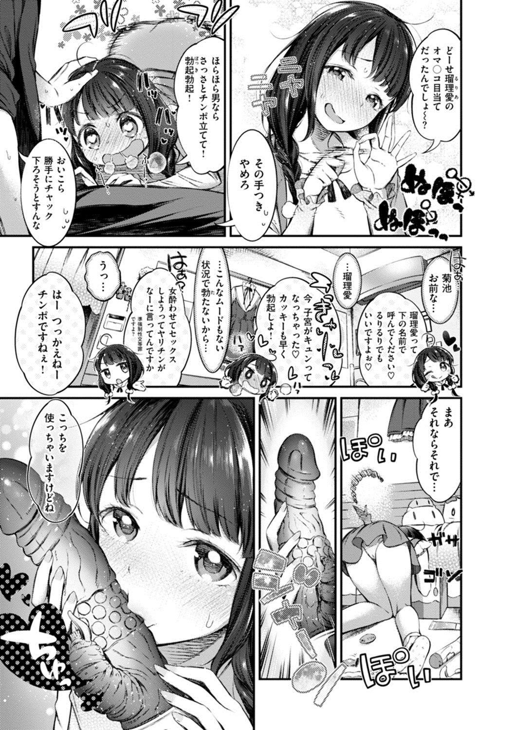 Oshibe to Meshibe page 9 full