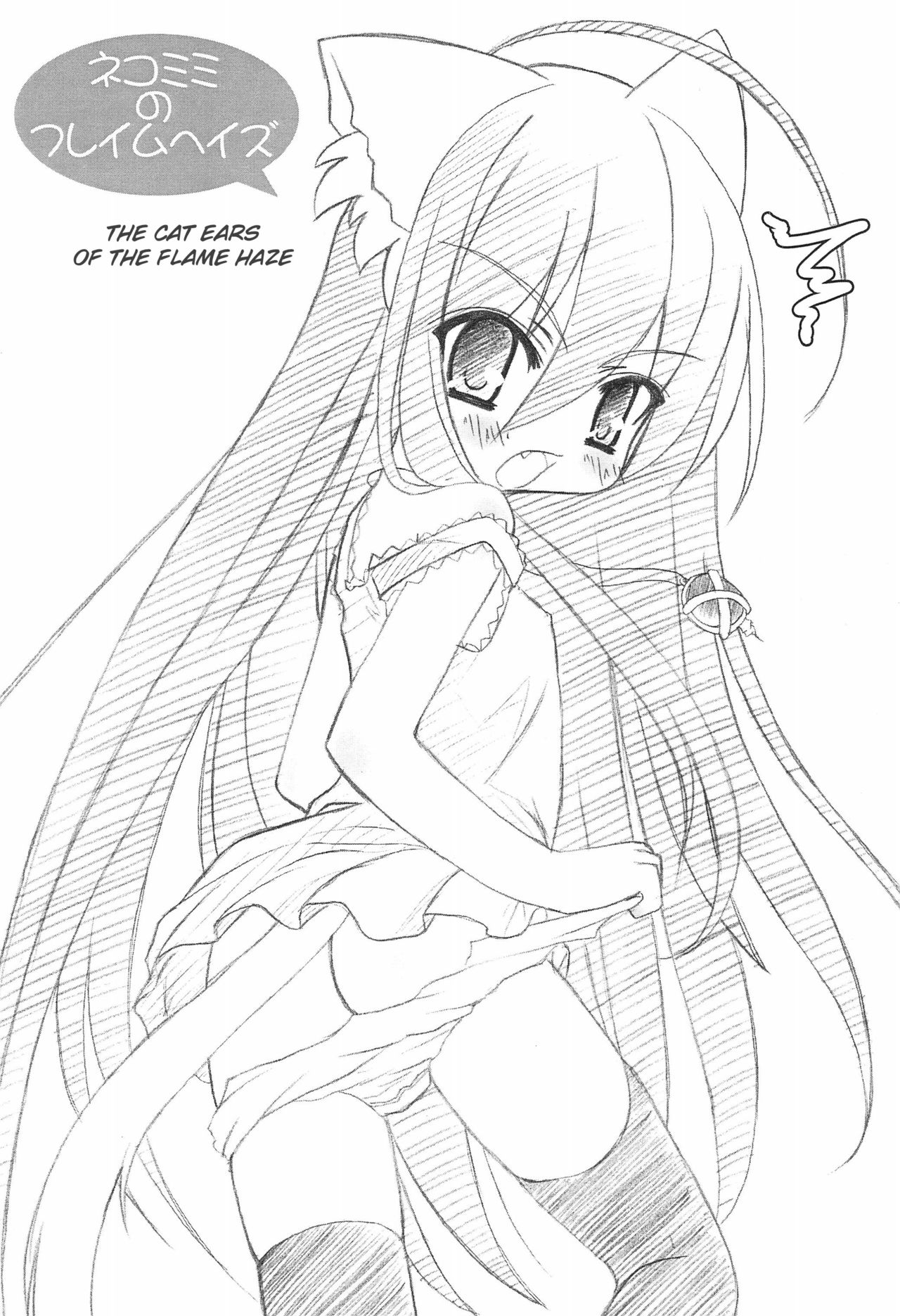 Nekomimi no Fureimuheizu page 3 full