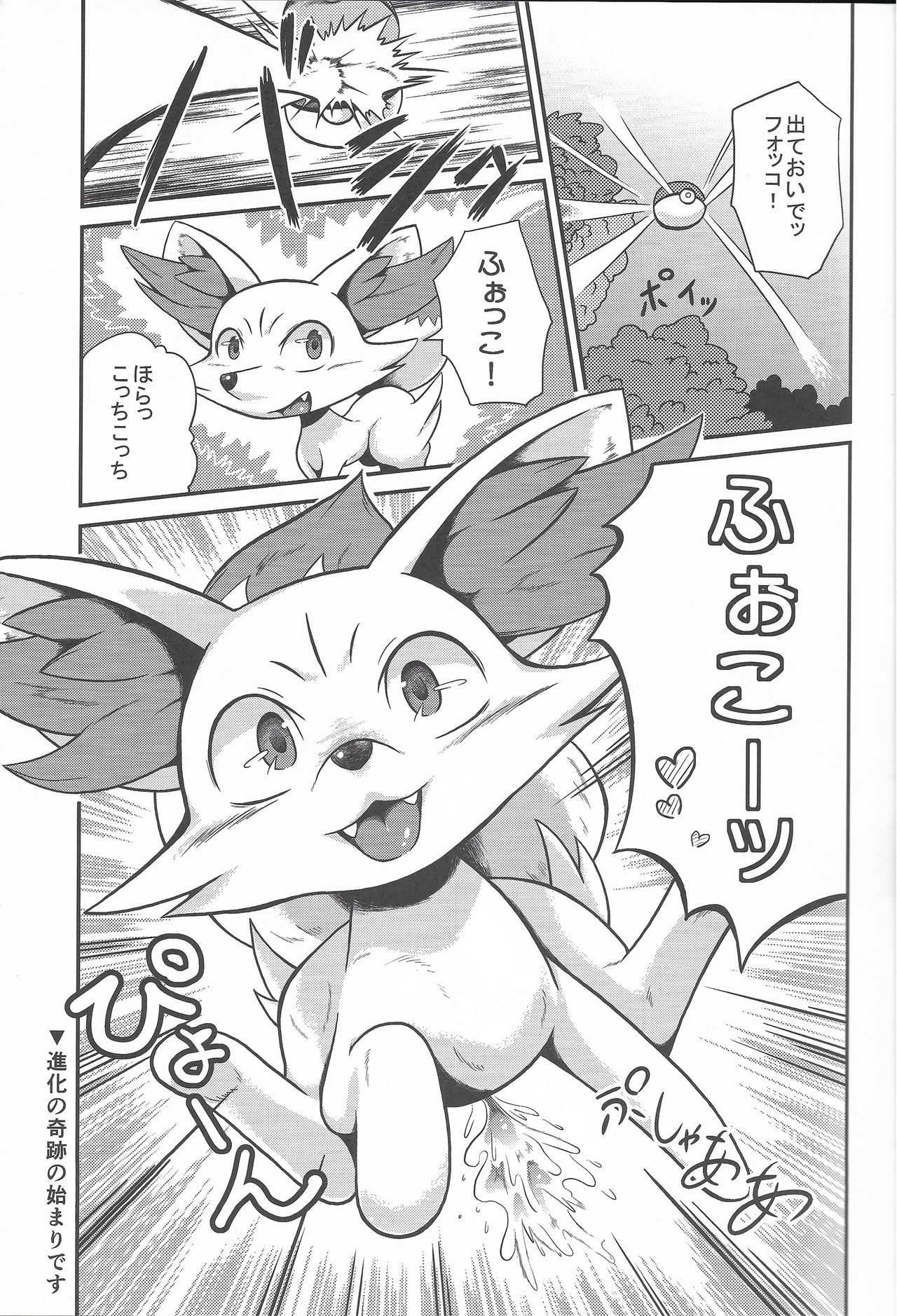 Super Oshikko Training Soushuuhen page 3 full