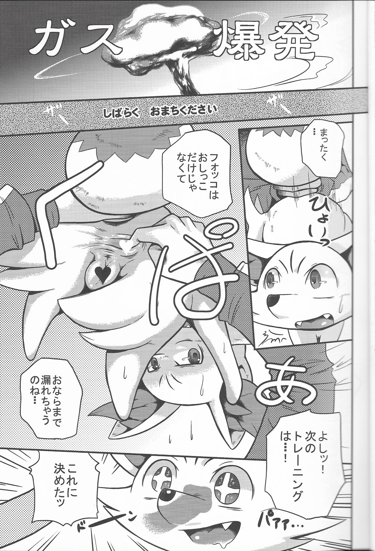 Super Oshikko Training Soushuuhen page 7 full