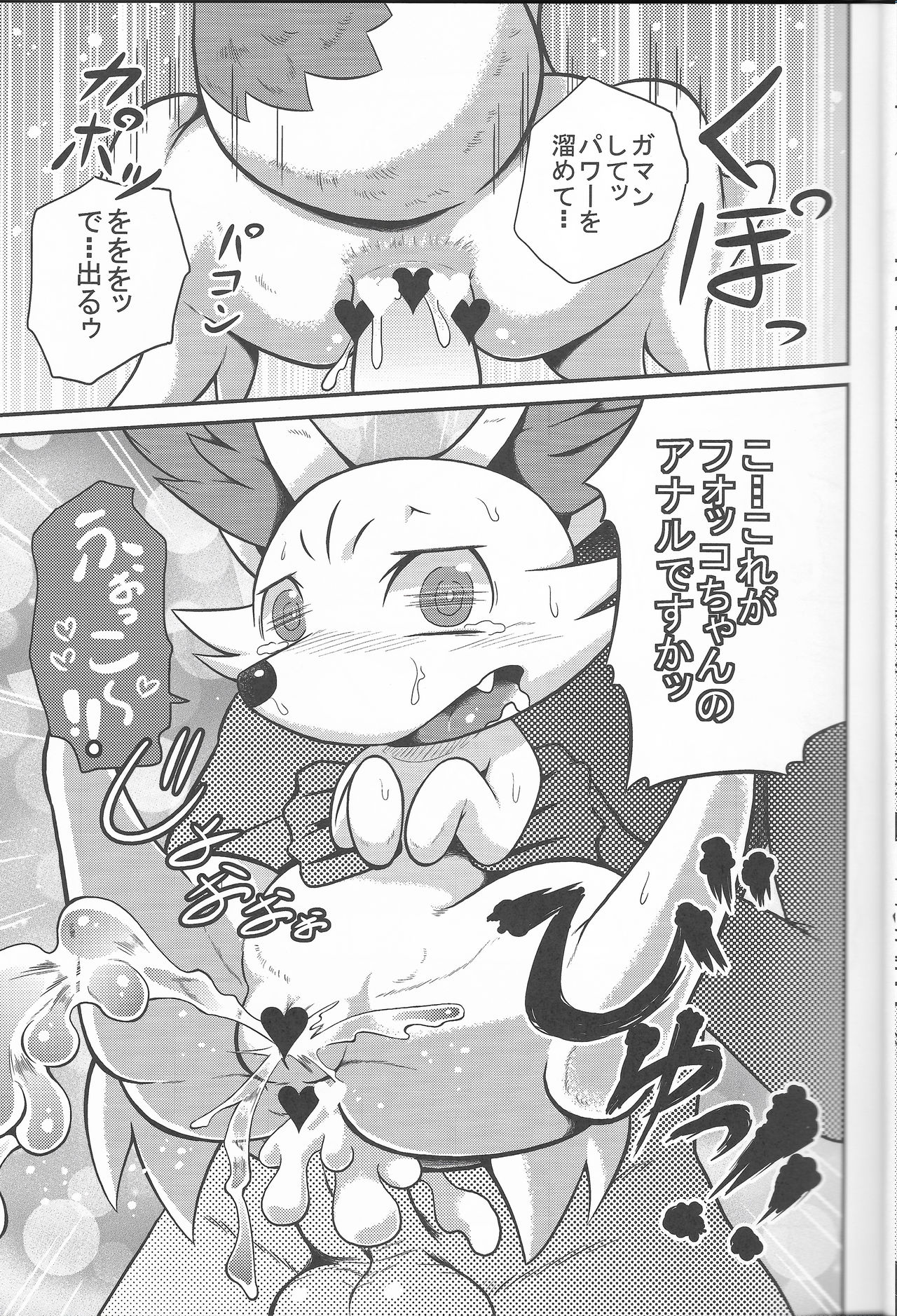 Super Oshikko Training Soushuuhen page 9 full