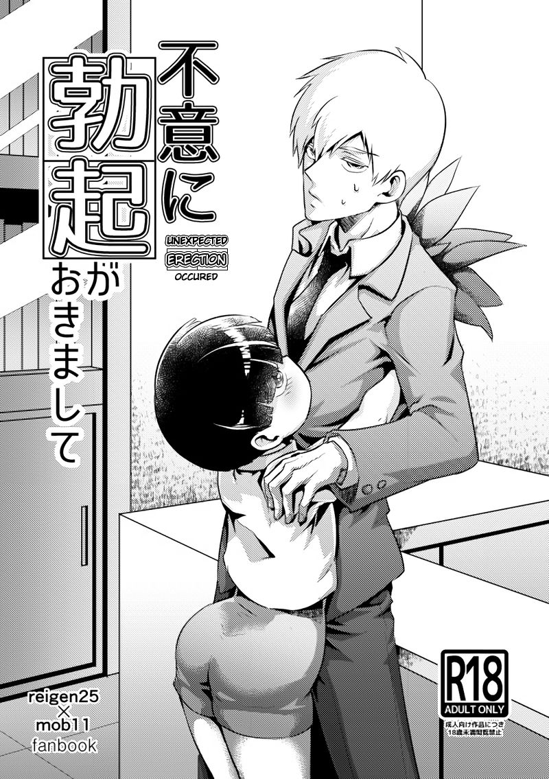 Fui ni Bokki ga Okimashite page 1 full