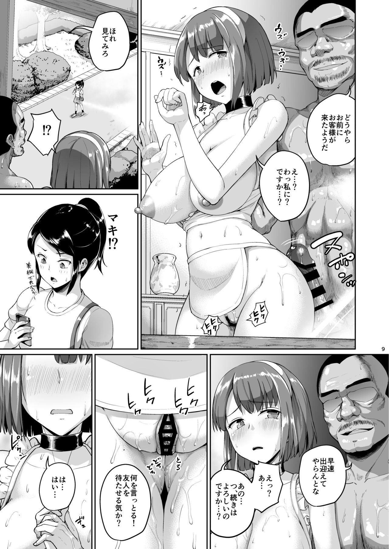 Oyashiki no Hi 2 page 9 full