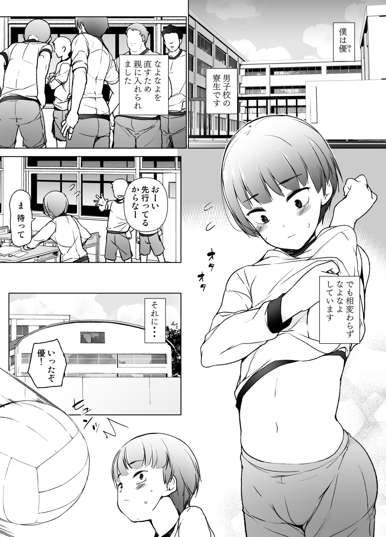 Danshikou no Kawaii Ko ga Josou Shita Hanashi page 2 full