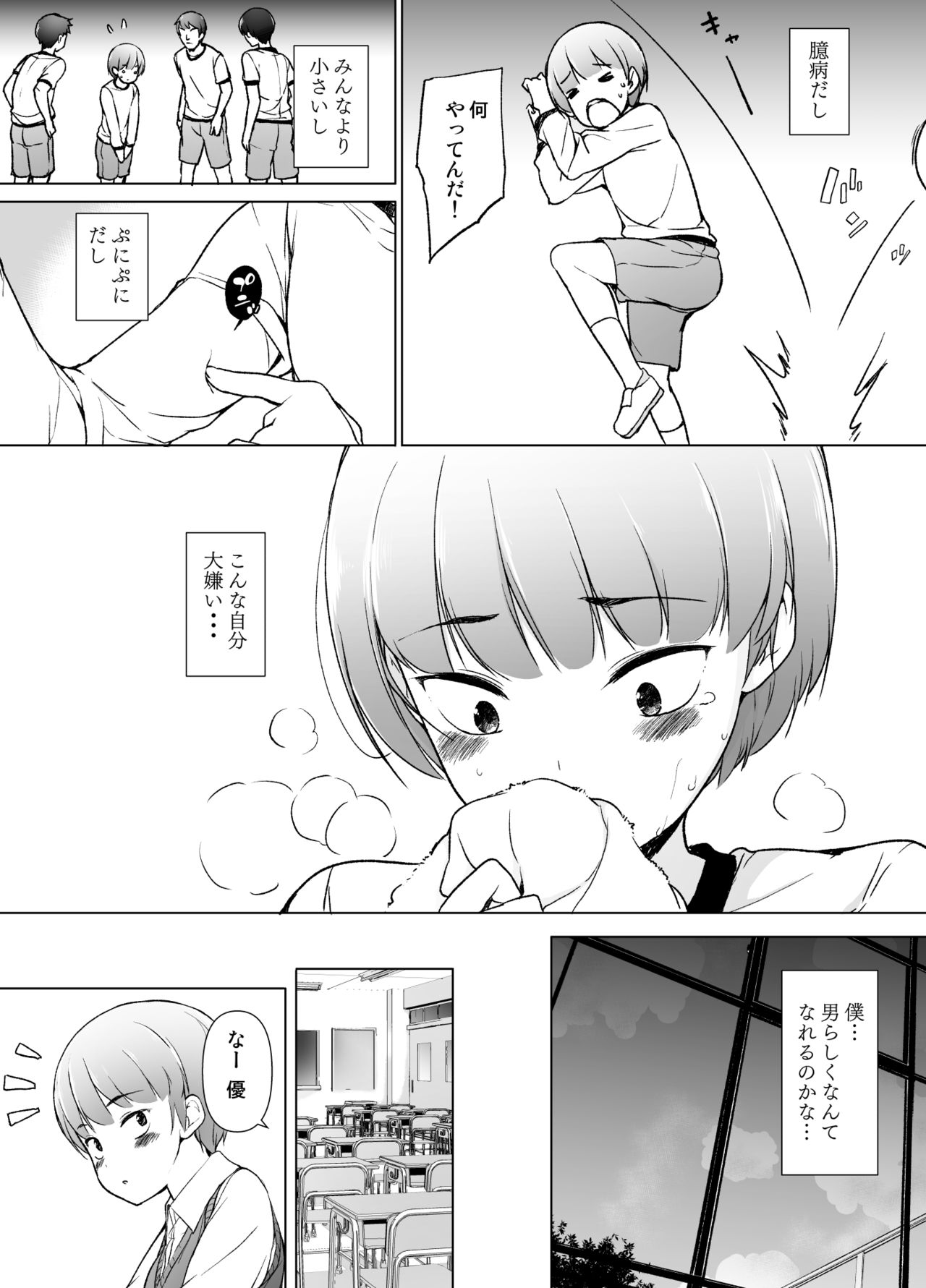 Danshikou no Kawaii Ko ga Josou Shita Hanashi page 3 full
