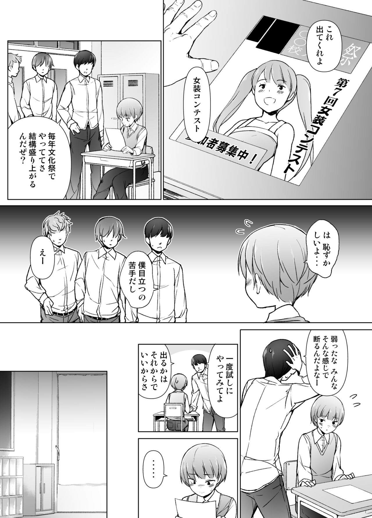 Danshikou no Kawaii Ko ga Josou Shita Hanashi page 4 full