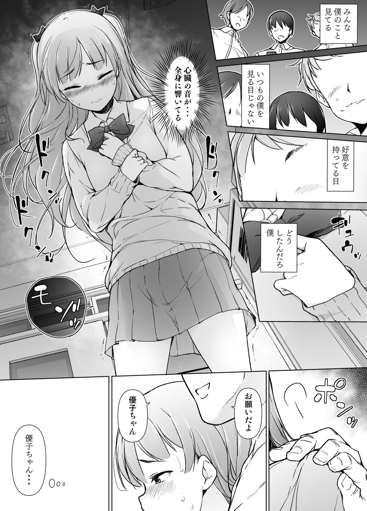 Danshikou no Kawaii Ko ga Josou Shita Hanashi page 9 full