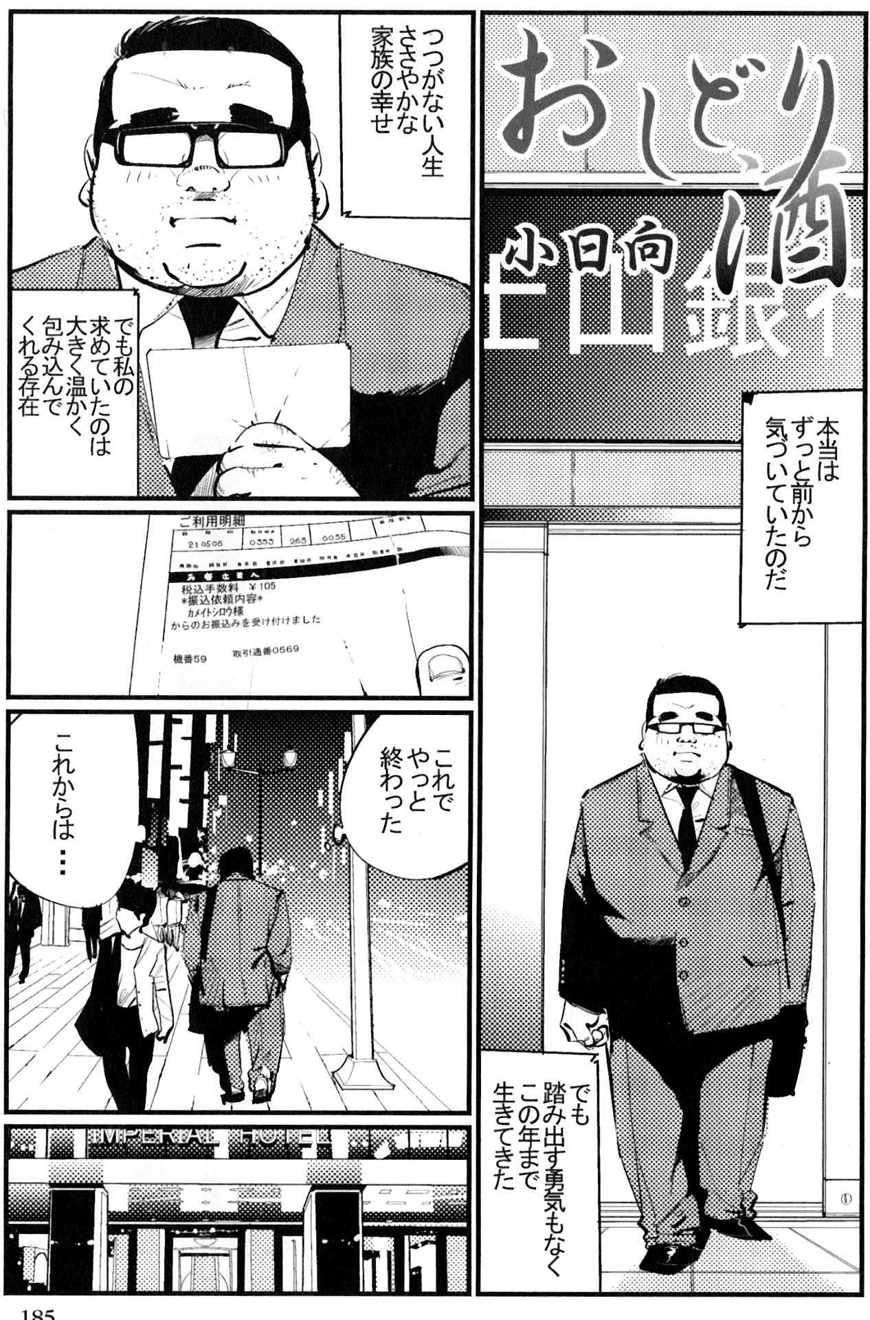 Oshidori sake page 1 full