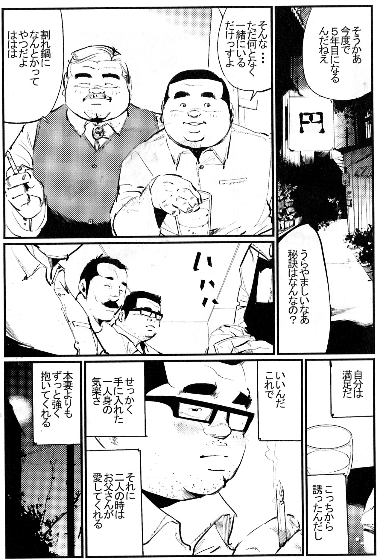 Oshidori sake page 5 full
