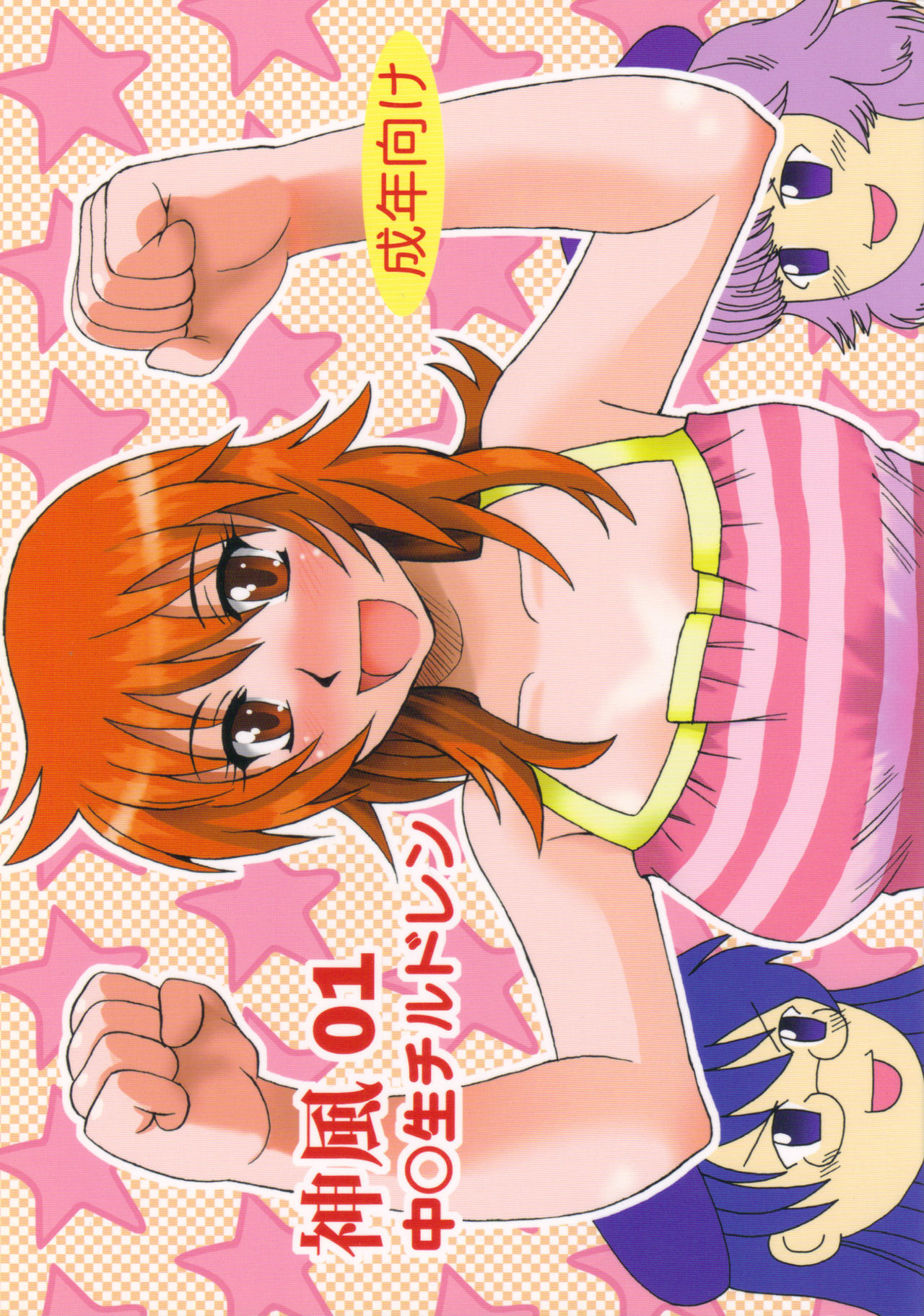 Kamikaze 01 Chuugakusei Children page 1 full